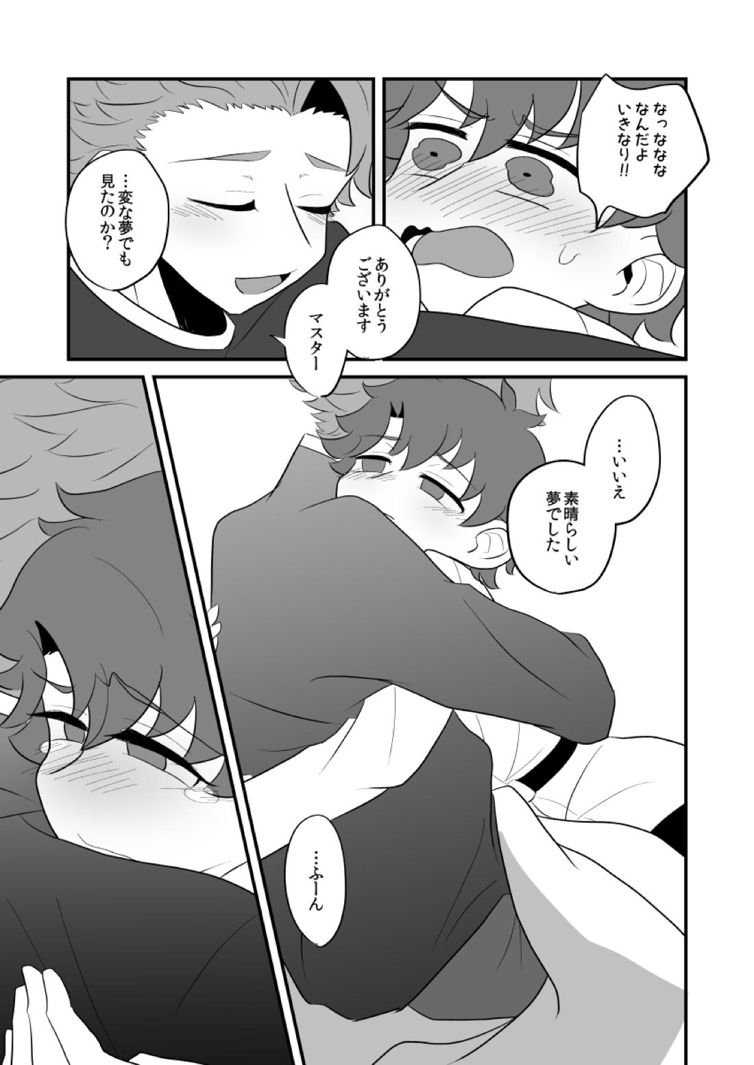 FAKE IT【Fateシリーズ/ランぐだ♂】 page 12