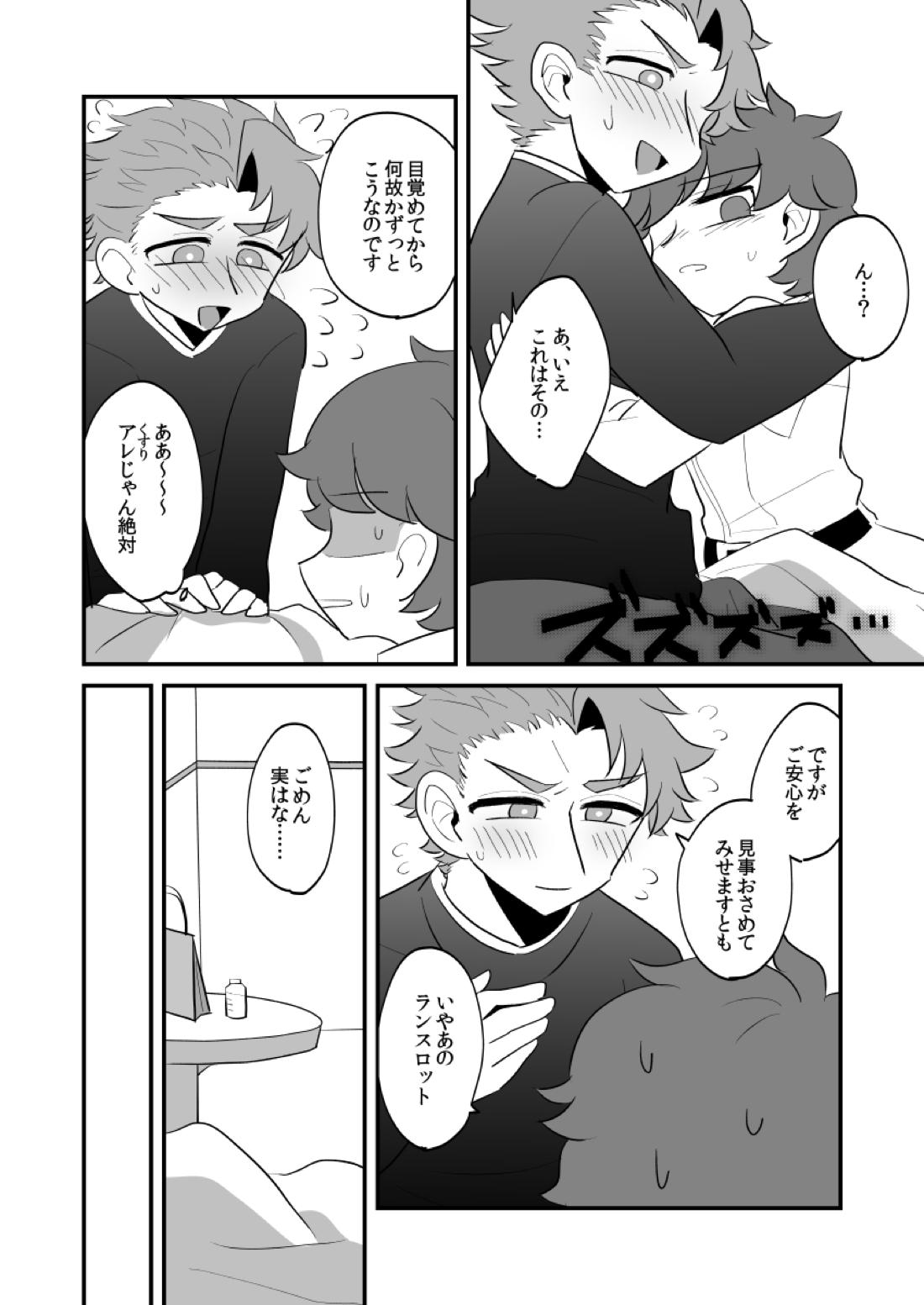 FAKE IT【Fateシリーズ/ランぐだ♂】 page 13