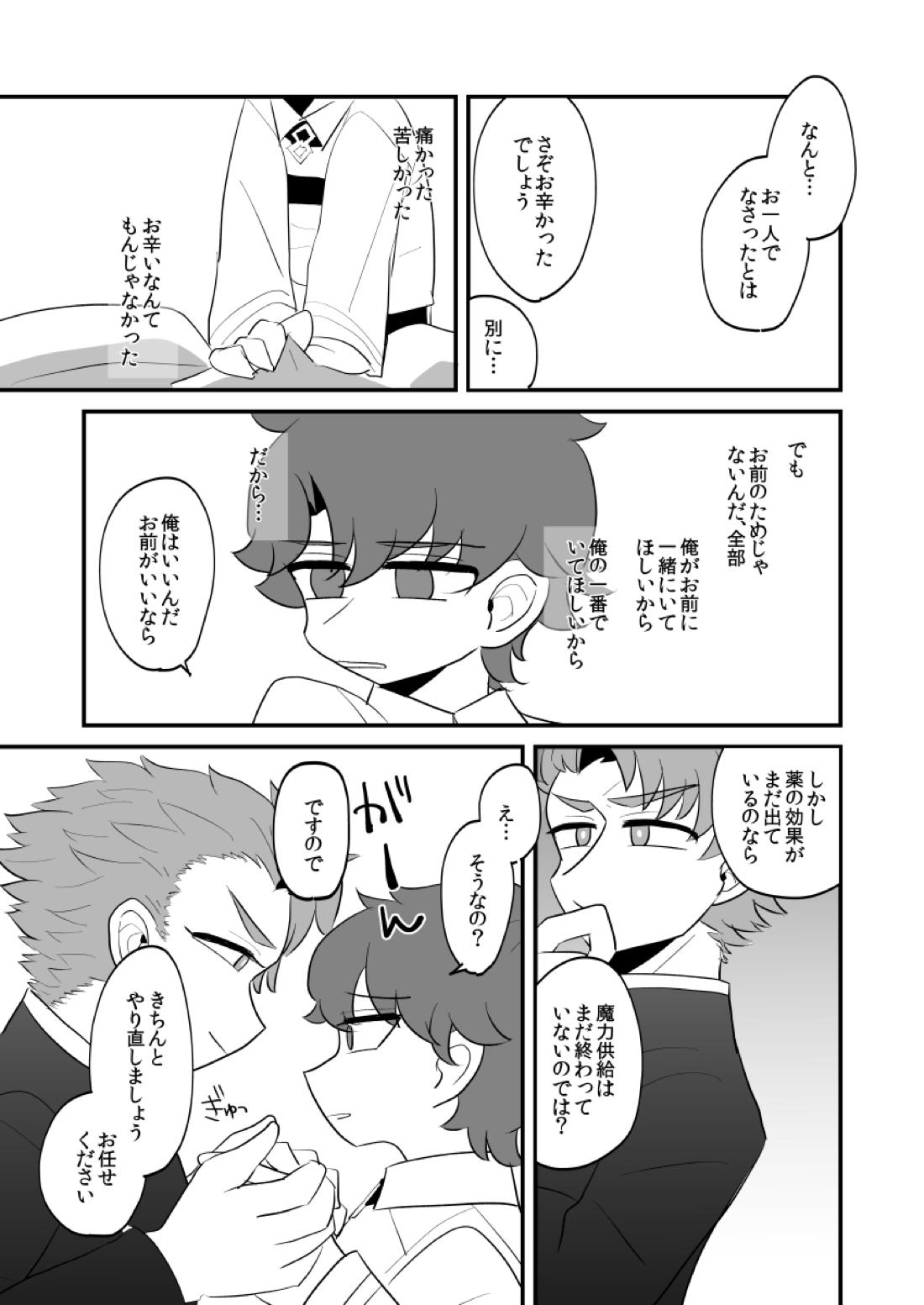 FAKE IT【Fateシリーズ/ランぐだ♂】 page 14