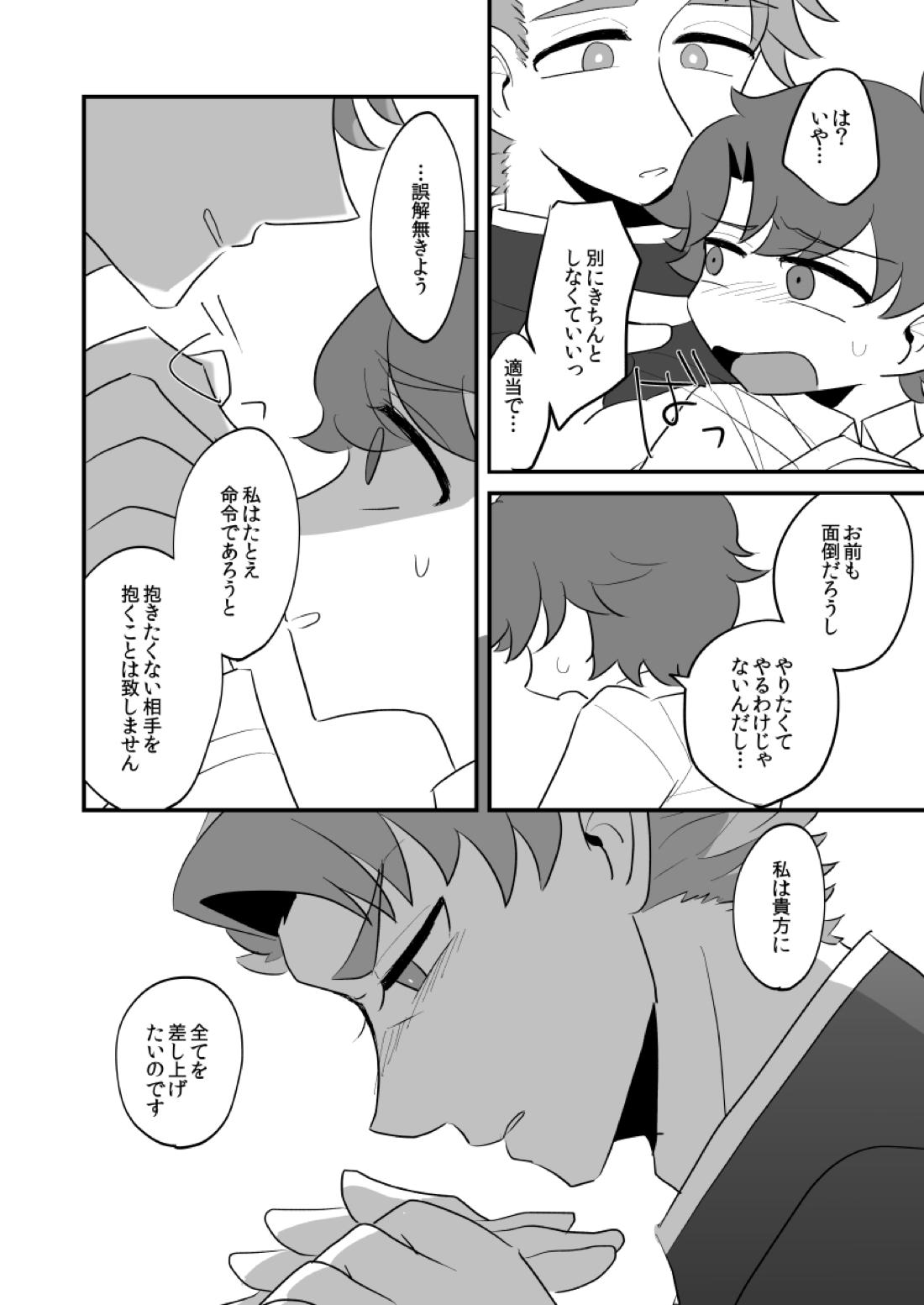 FAKE IT【Fateシリーズ/ランぐだ♂】 page 15