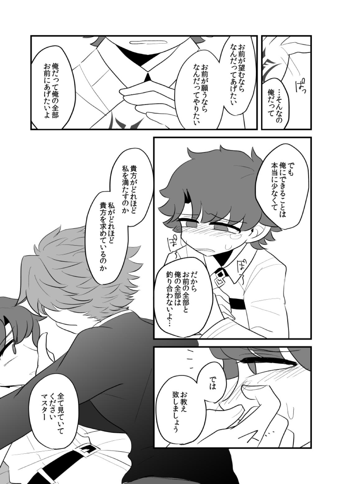 FAKE IT【Fateシリーズ/ランぐだ♂】 page 16