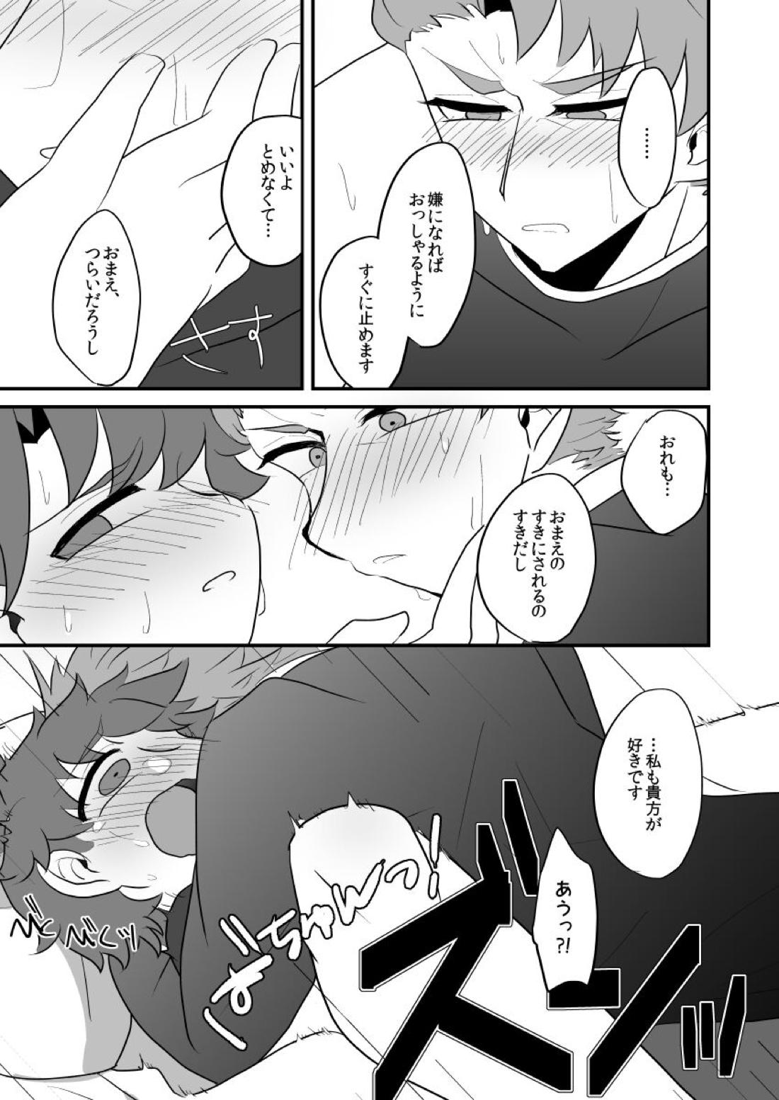 FAKE IT【Fateシリーズ/ランぐだ♂】 page 20