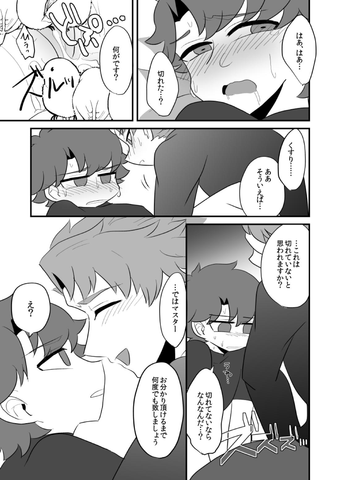 FAKE IT【Fateシリーズ/ランぐだ♂】 page 24