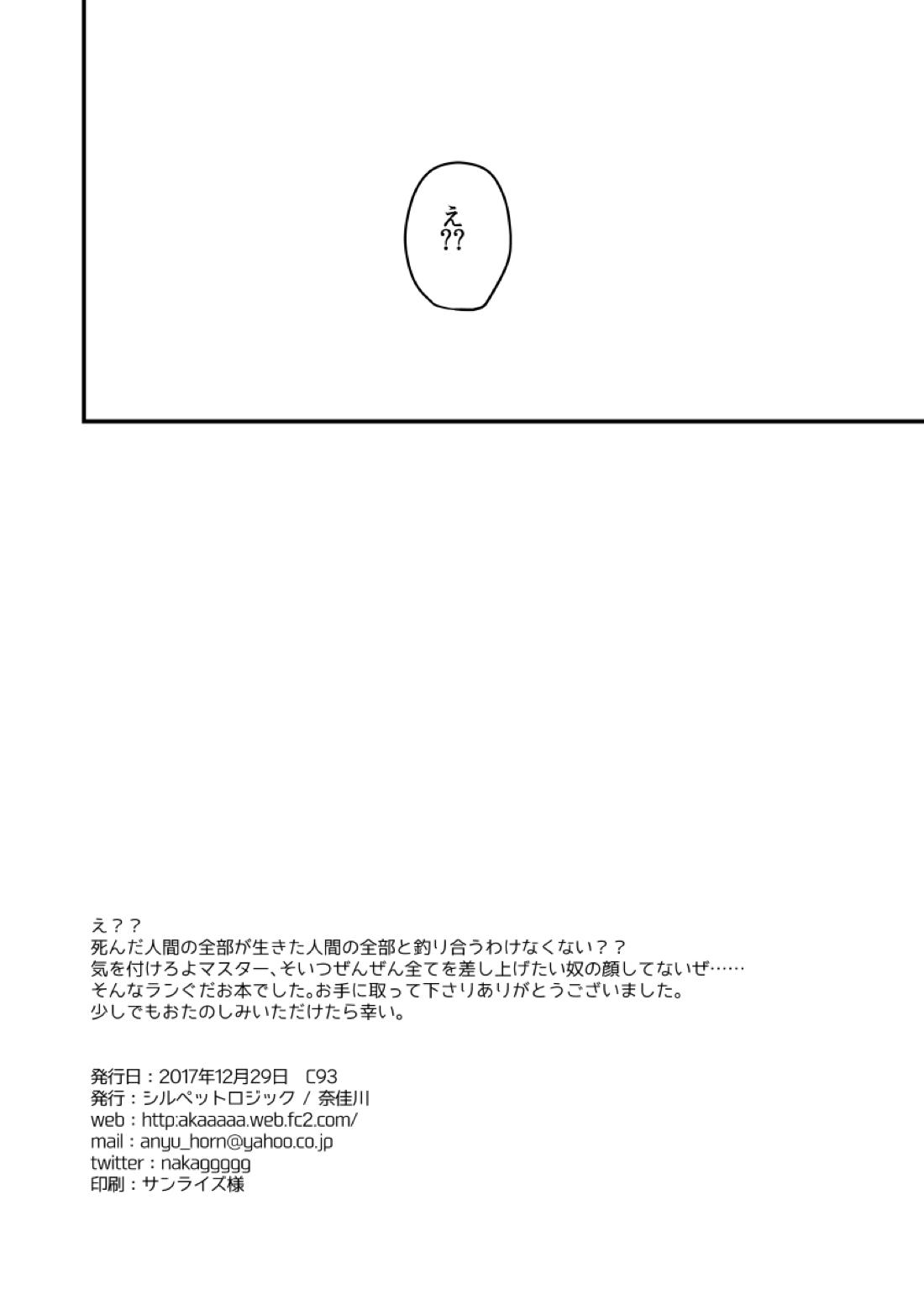 FAKE IT【Fateシリーズ/ランぐだ♂】 page 25
