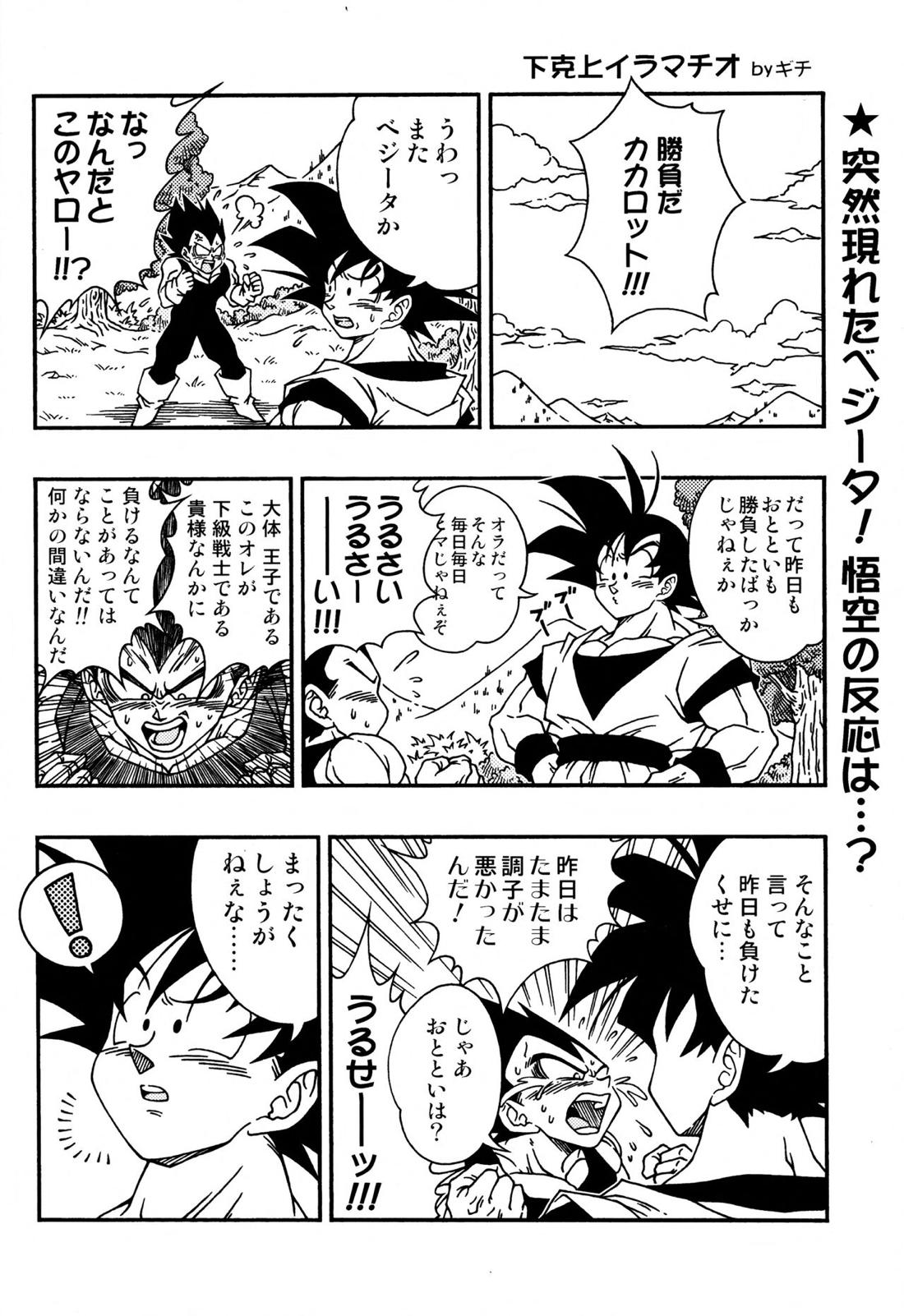 Dragonball Fan Book SPLASH!!!【ドラゴンボール/カカベジ】 page 25