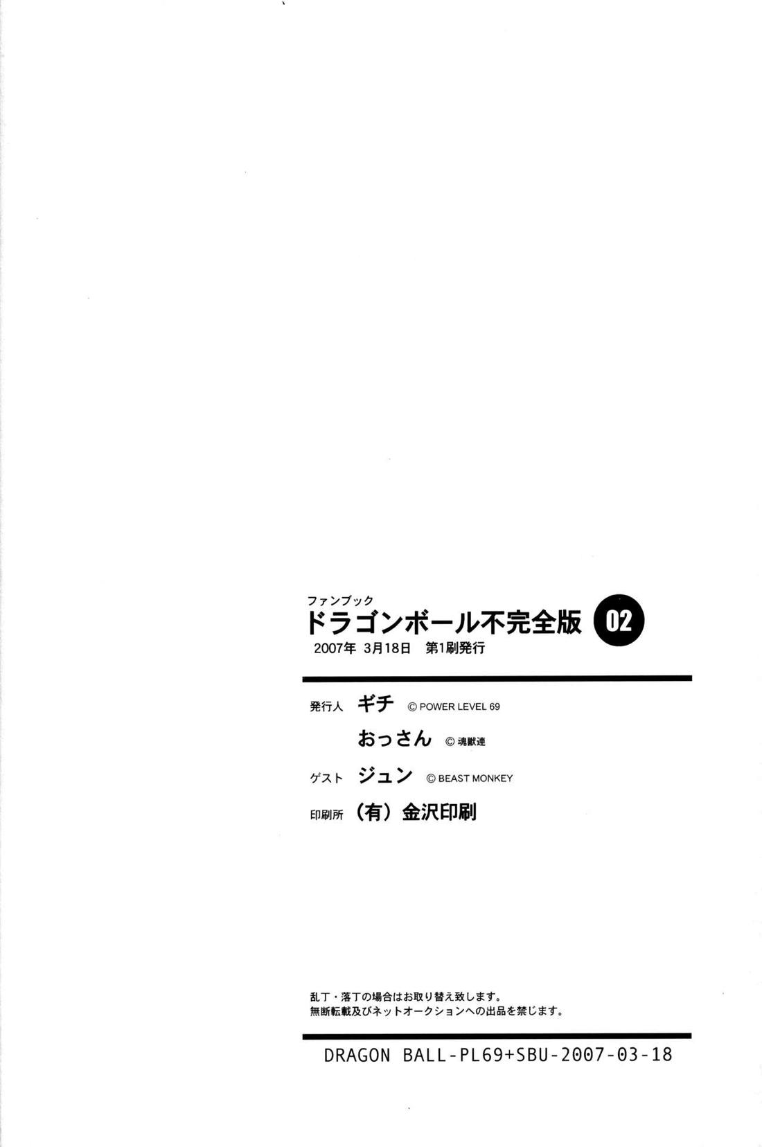 Dragonball Fan Book SPLASH!!!【ドラゴンボール/カカベジ】 page 35