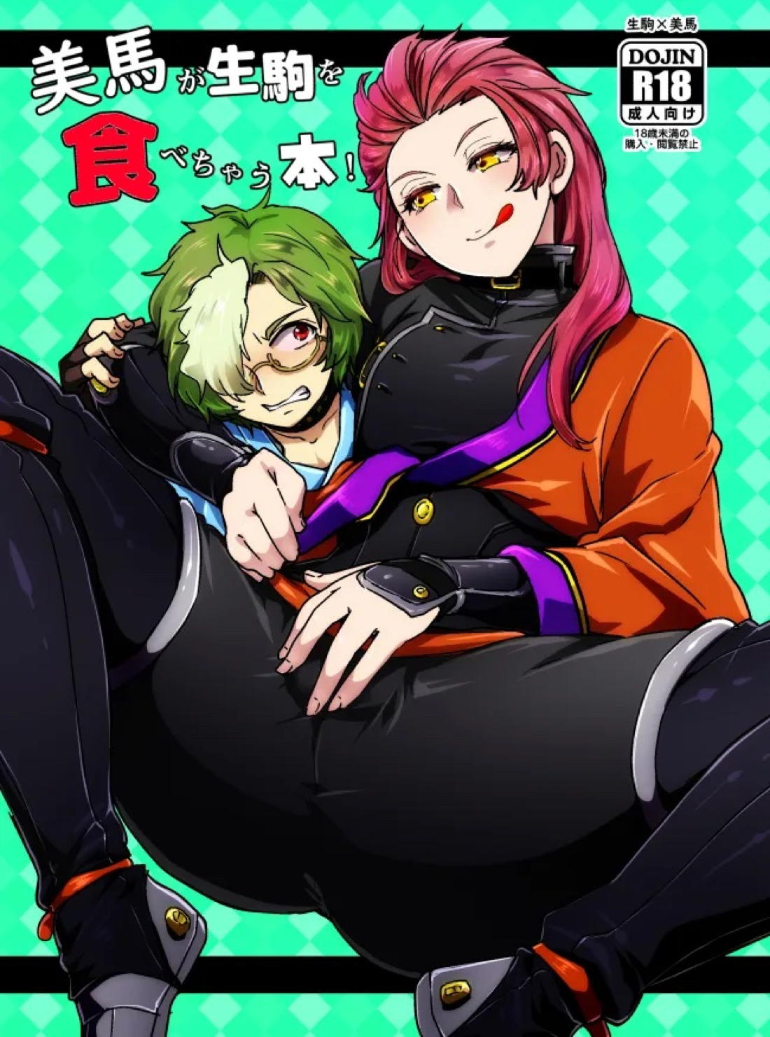 Recommended BL manga "美馬が生駒を食べちゃう本!【甲鉄城のカバネリ/生駒×美馬】" cover image