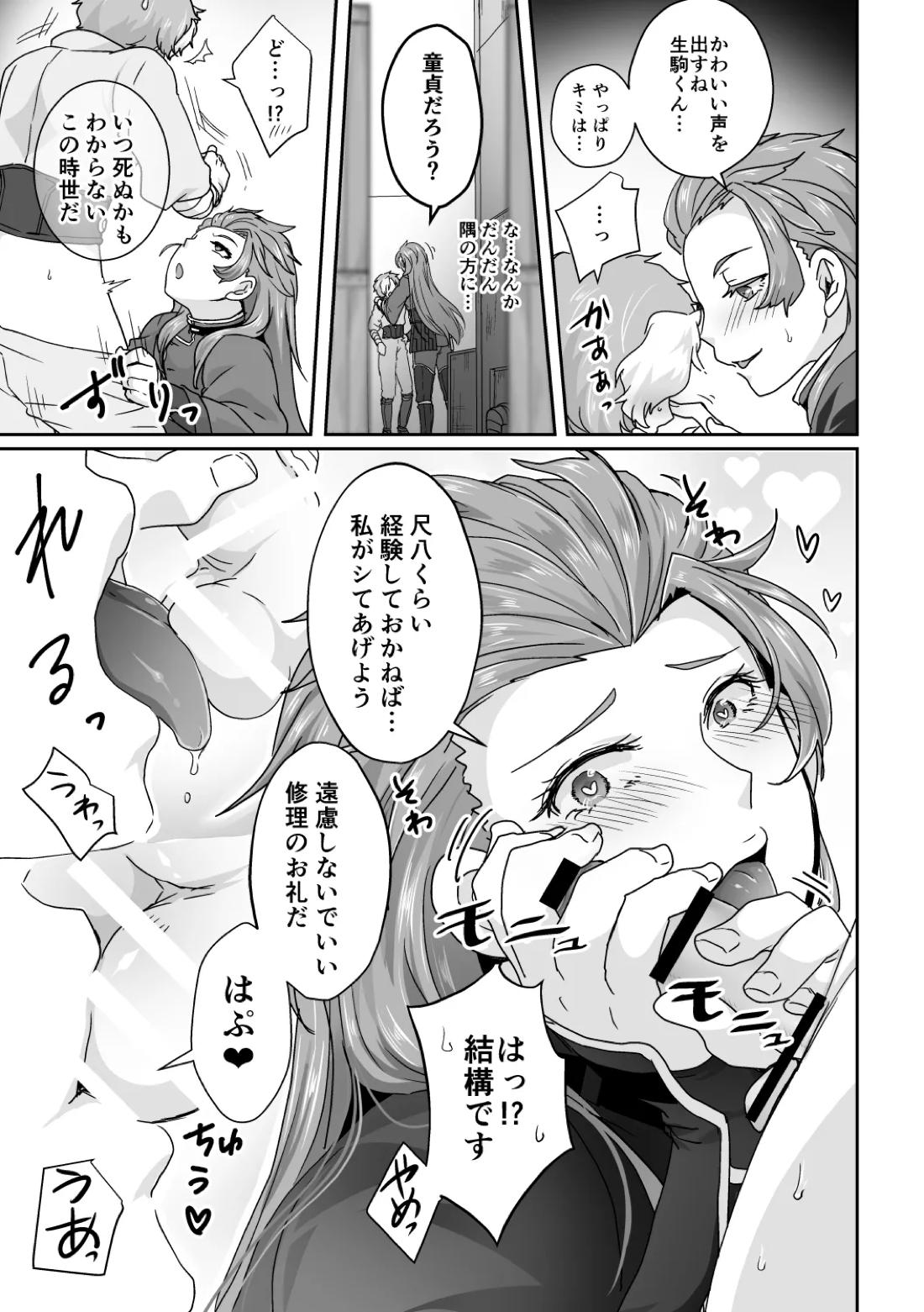 美馬が生駒を食べちゃう本!【甲鉄城のカバネリ/生駒×美馬】 page 12