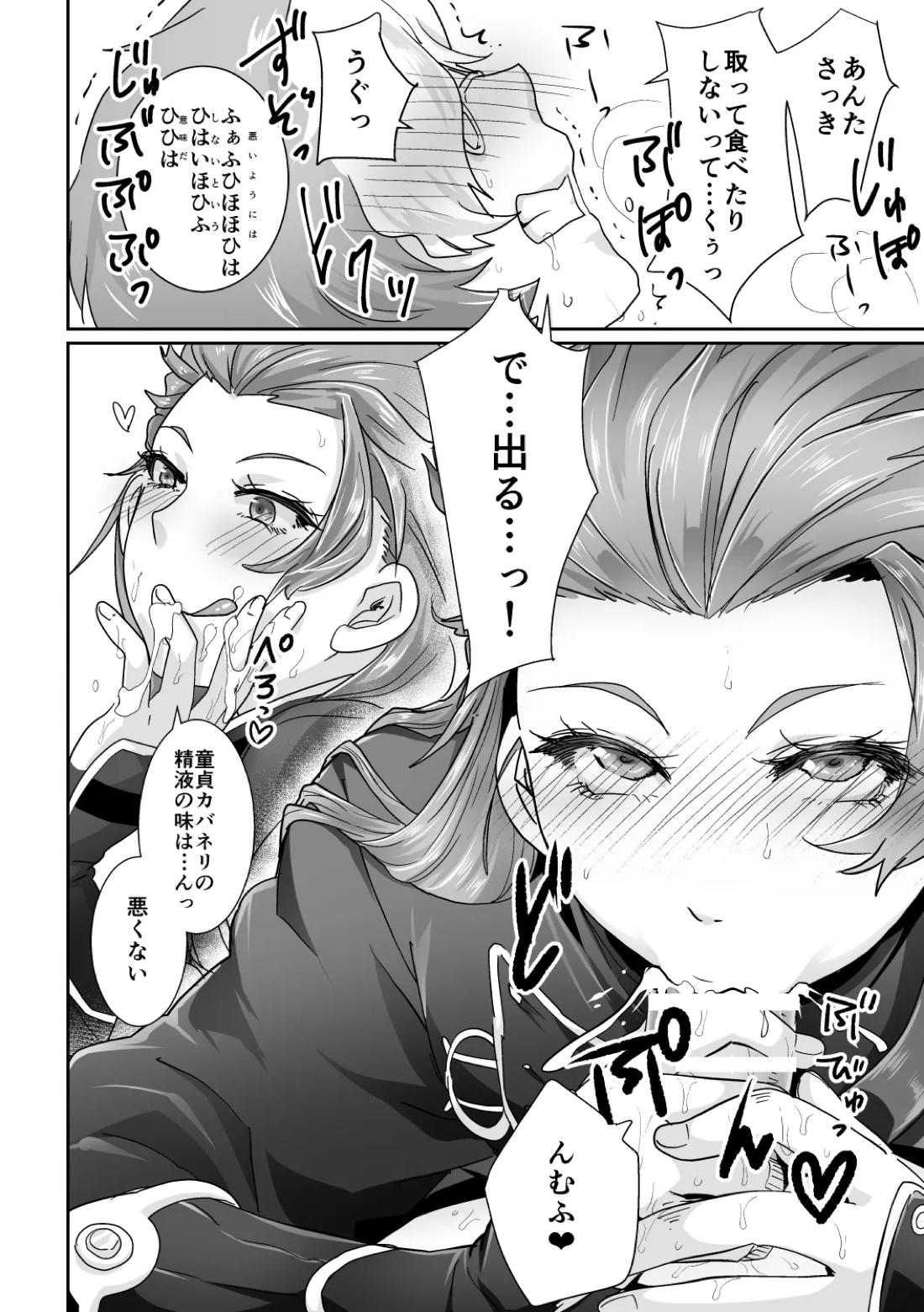 美馬が生駒を食べちゃう本!【甲鉄城のカバネリ/生駒×美馬】 page 15