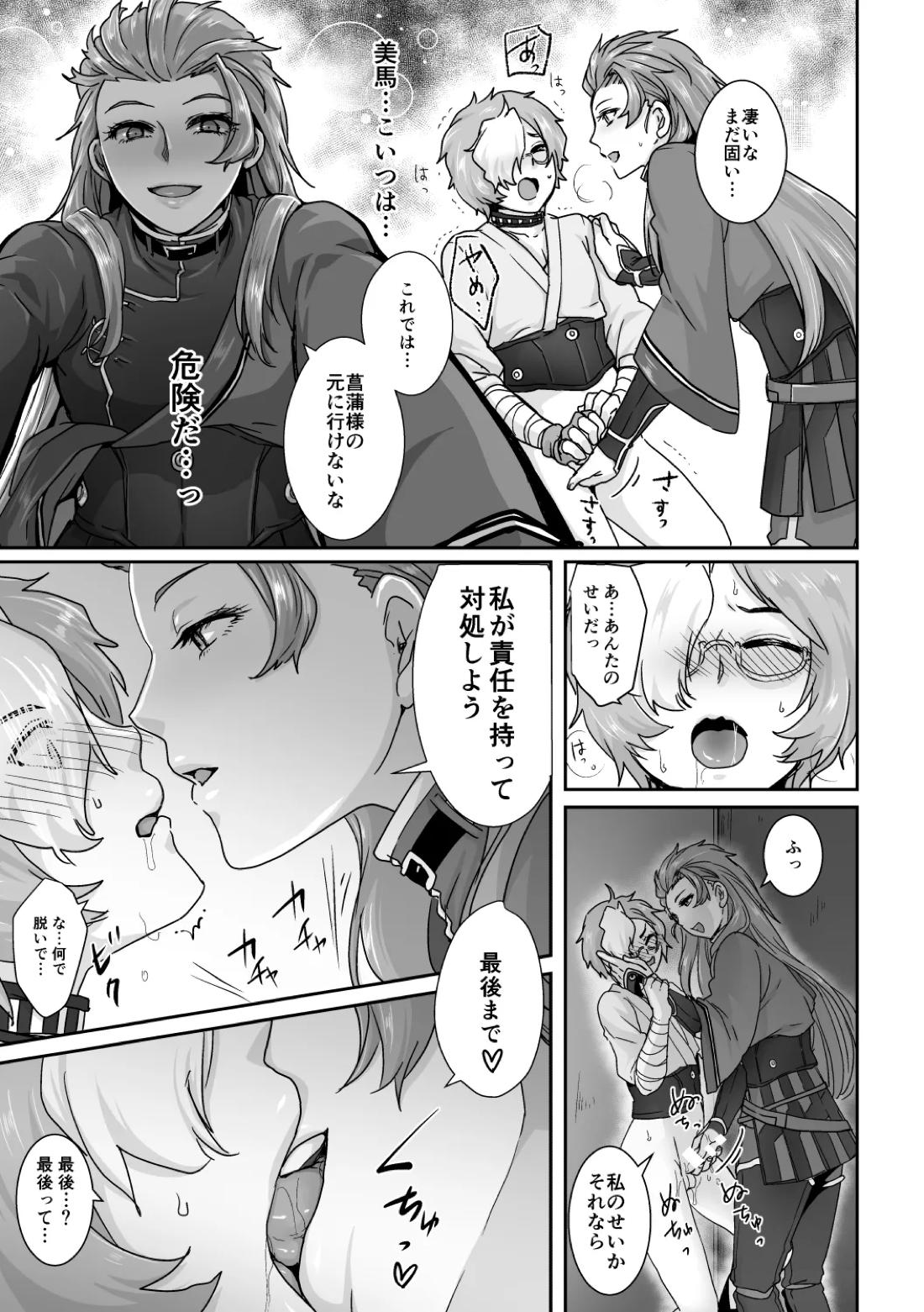 美馬が生駒を食べちゃう本!【甲鉄城のカバネリ/生駒×美馬】 page 16