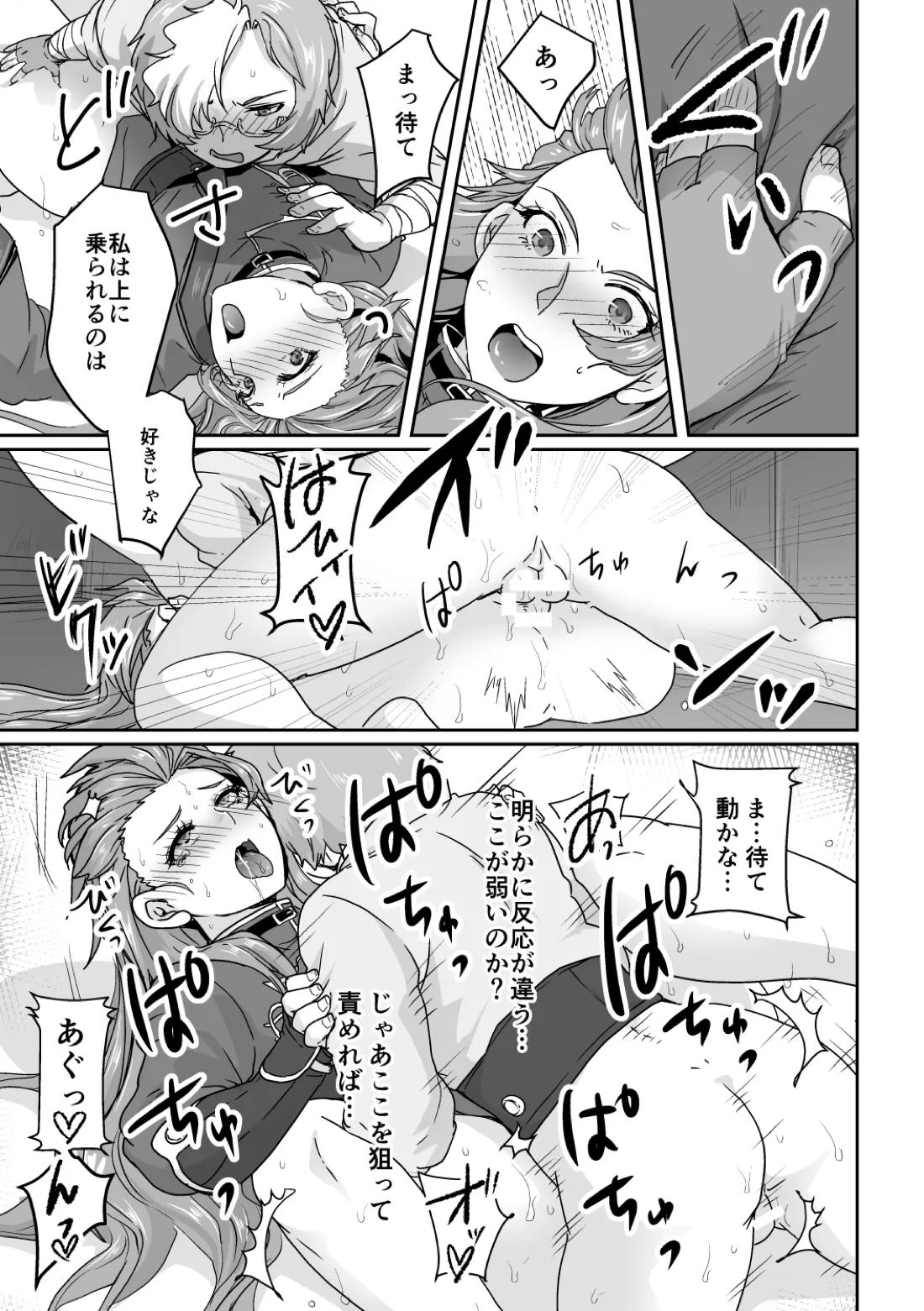 美馬が生駒を食べちゃう本!【甲鉄城のカバネリ/生駒×美馬】 page 22