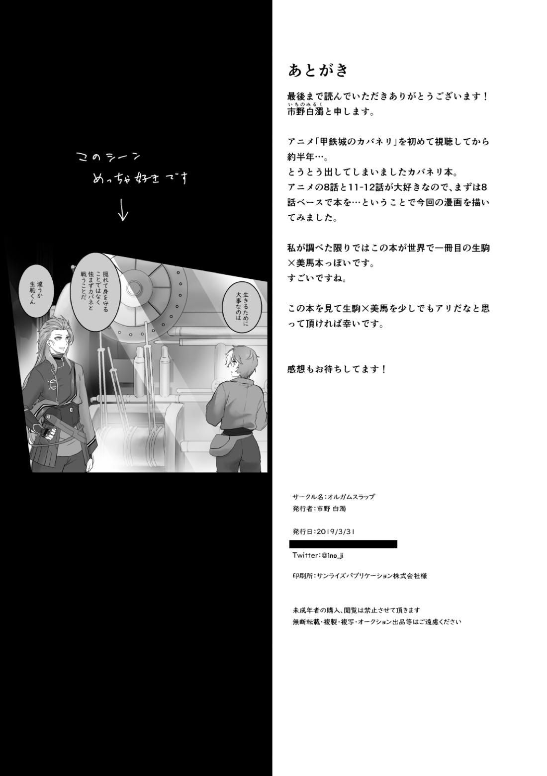 美馬が生駒を食べちゃう本!【甲鉄城のカバネリ/生駒×美馬】 page 28