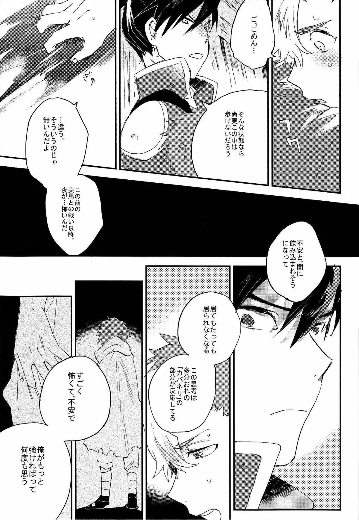怪物失格【甲鉄城のカバネリ/くるいこ】 page 12