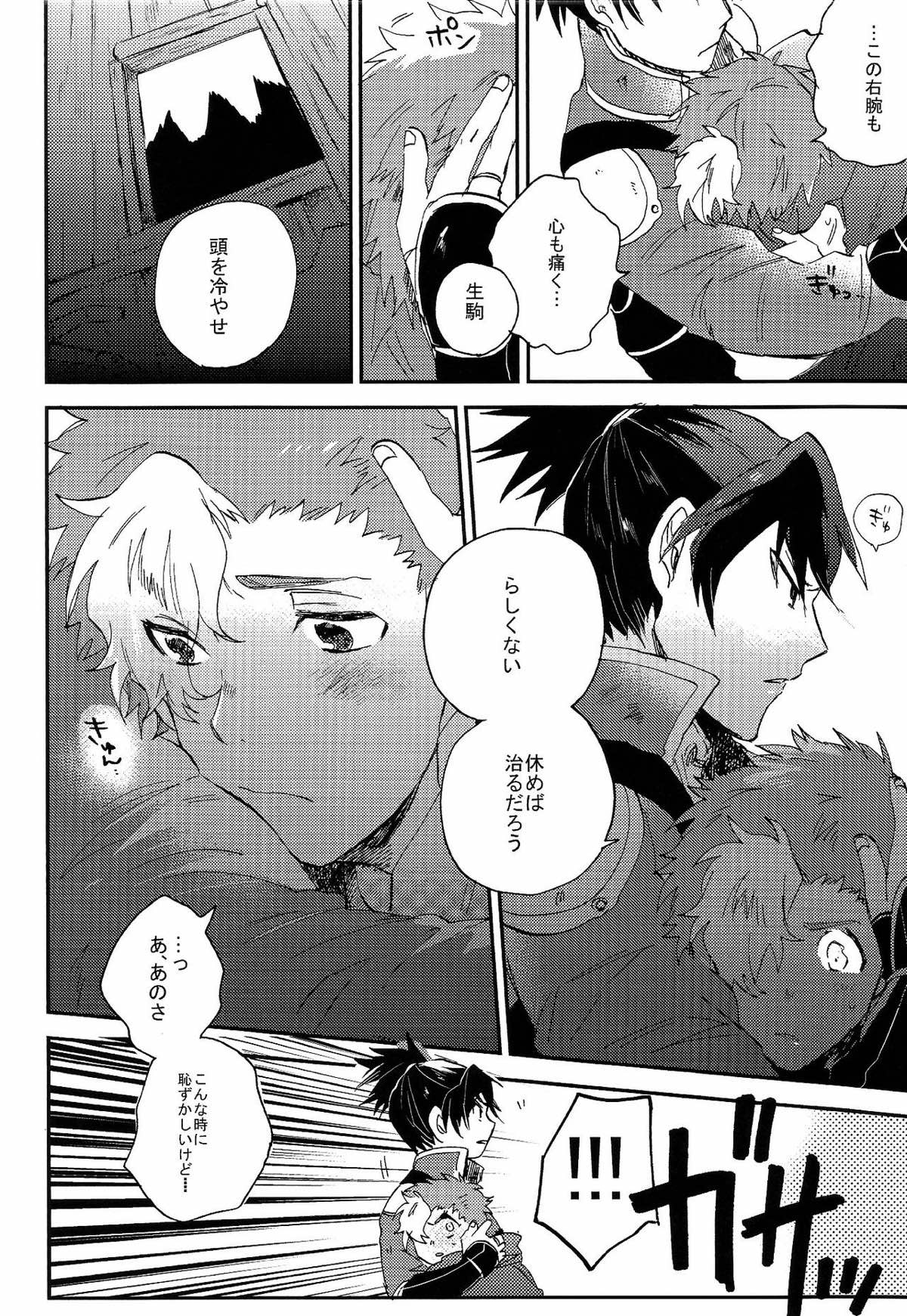 怪物失格【甲鉄城のカバネリ/くるいこ】 page 13