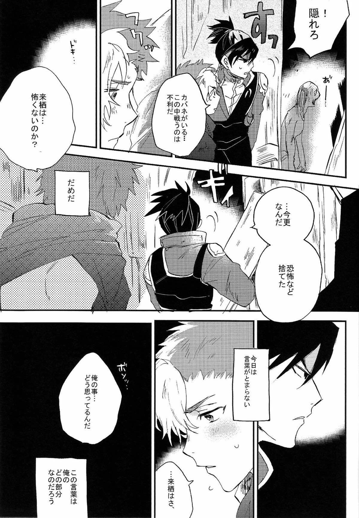 怪物失格【甲鉄城のカバネリ/くるいこ】 page 14