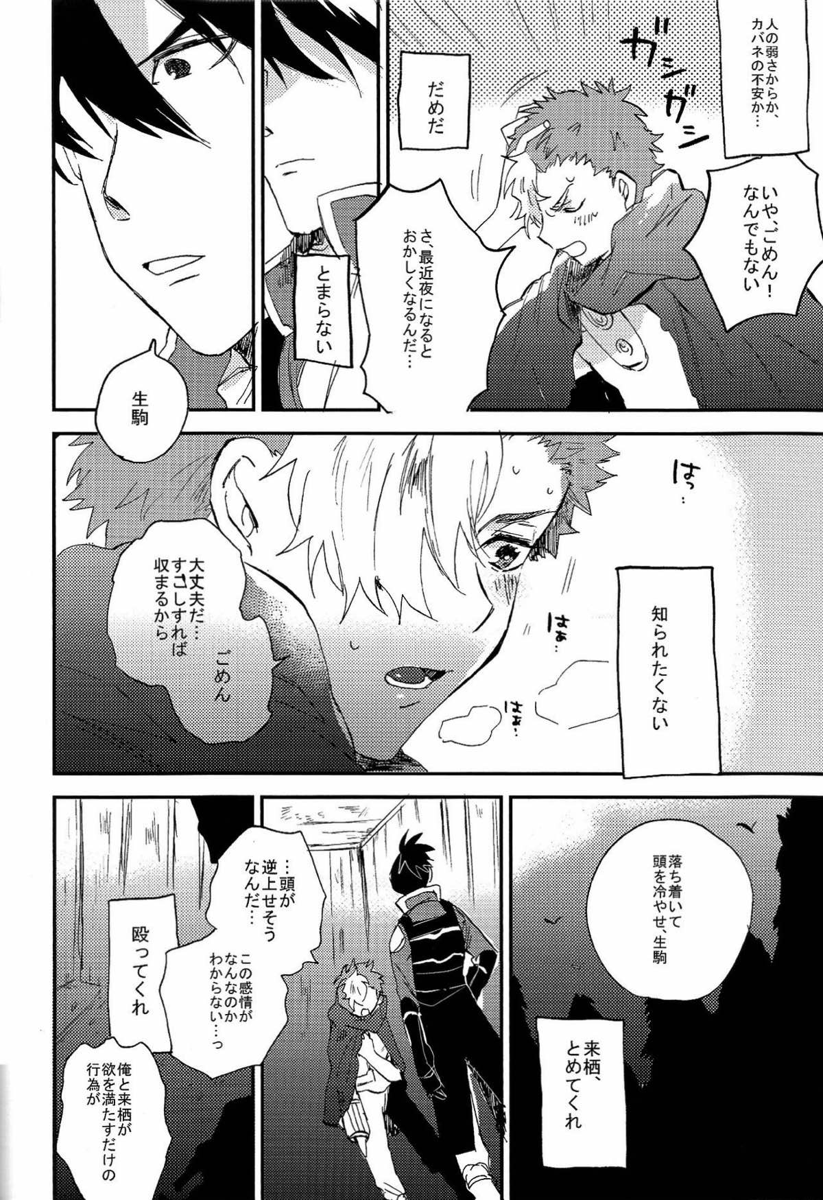 怪物失格【甲鉄城のカバネリ/くるいこ】 page 15