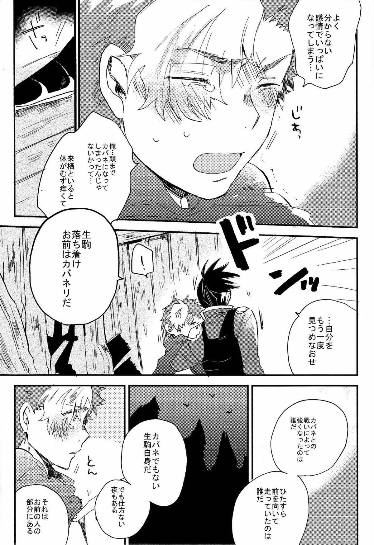 怪物失格【甲鉄城のカバネリ/くるいこ】 page 16