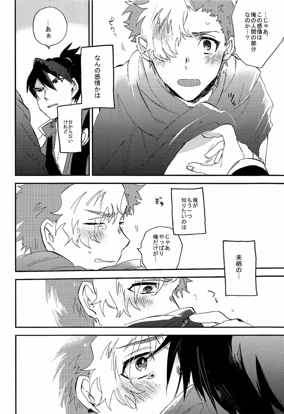 怪物失格【甲鉄城のカバネリ/くるいこ】 page 17