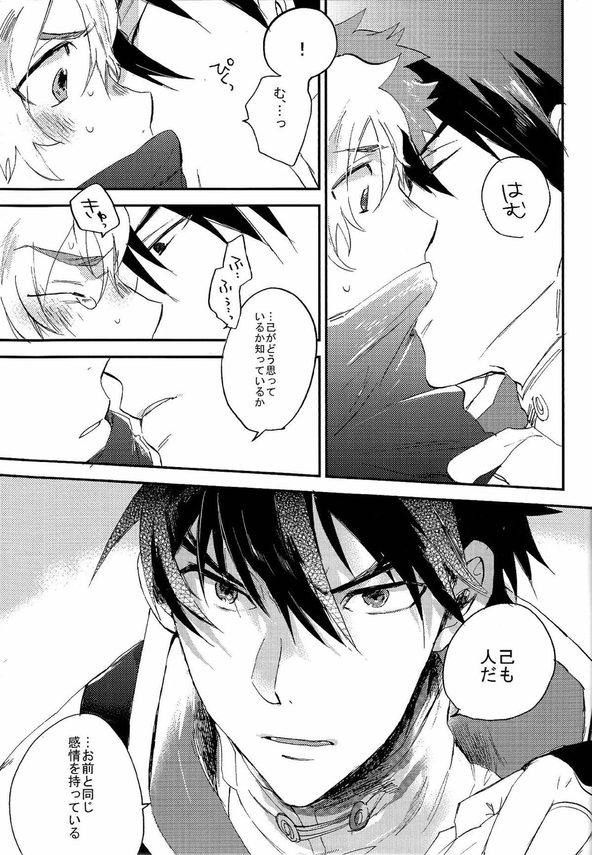 怪物失格【甲鉄城のカバネリ/くるいこ】 page 18