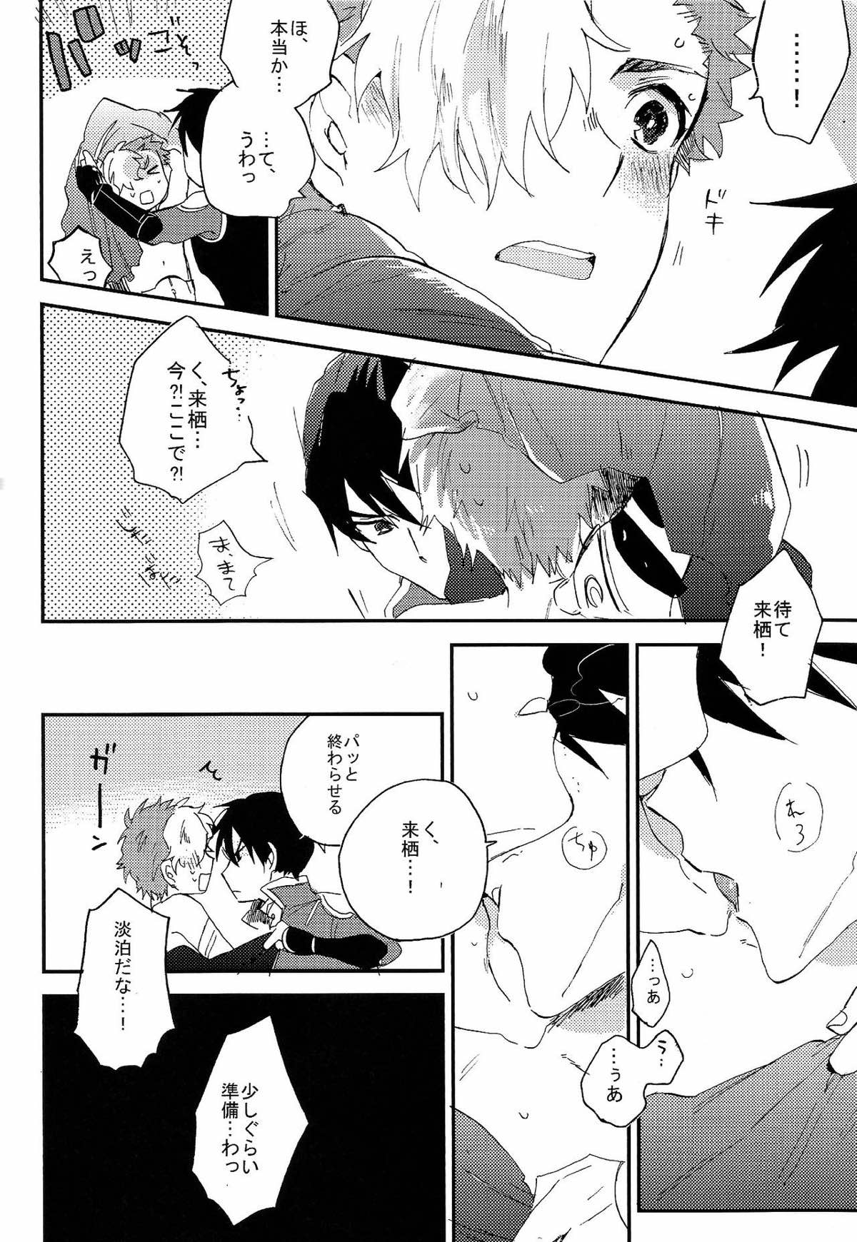 怪物失格【甲鉄城のカバネリ/くるいこ】 page 19
