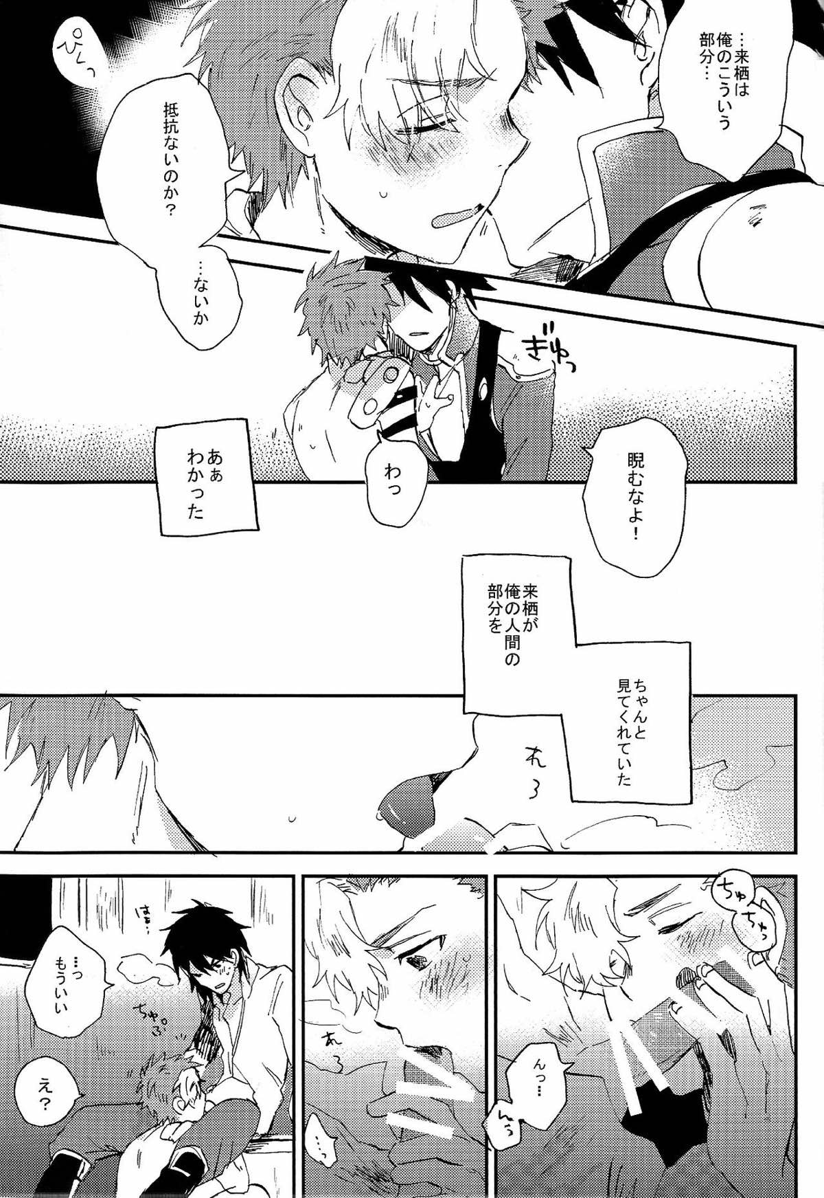 怪物失格【甲鉄城のカバネリ/くるいこ】 page 20