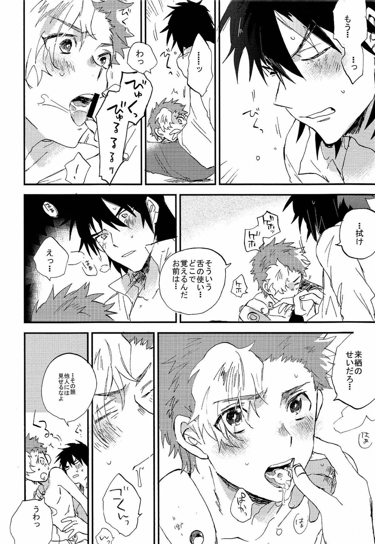 怪物失格【甲鉄城のカバネリ/くるいこ】 page 21
