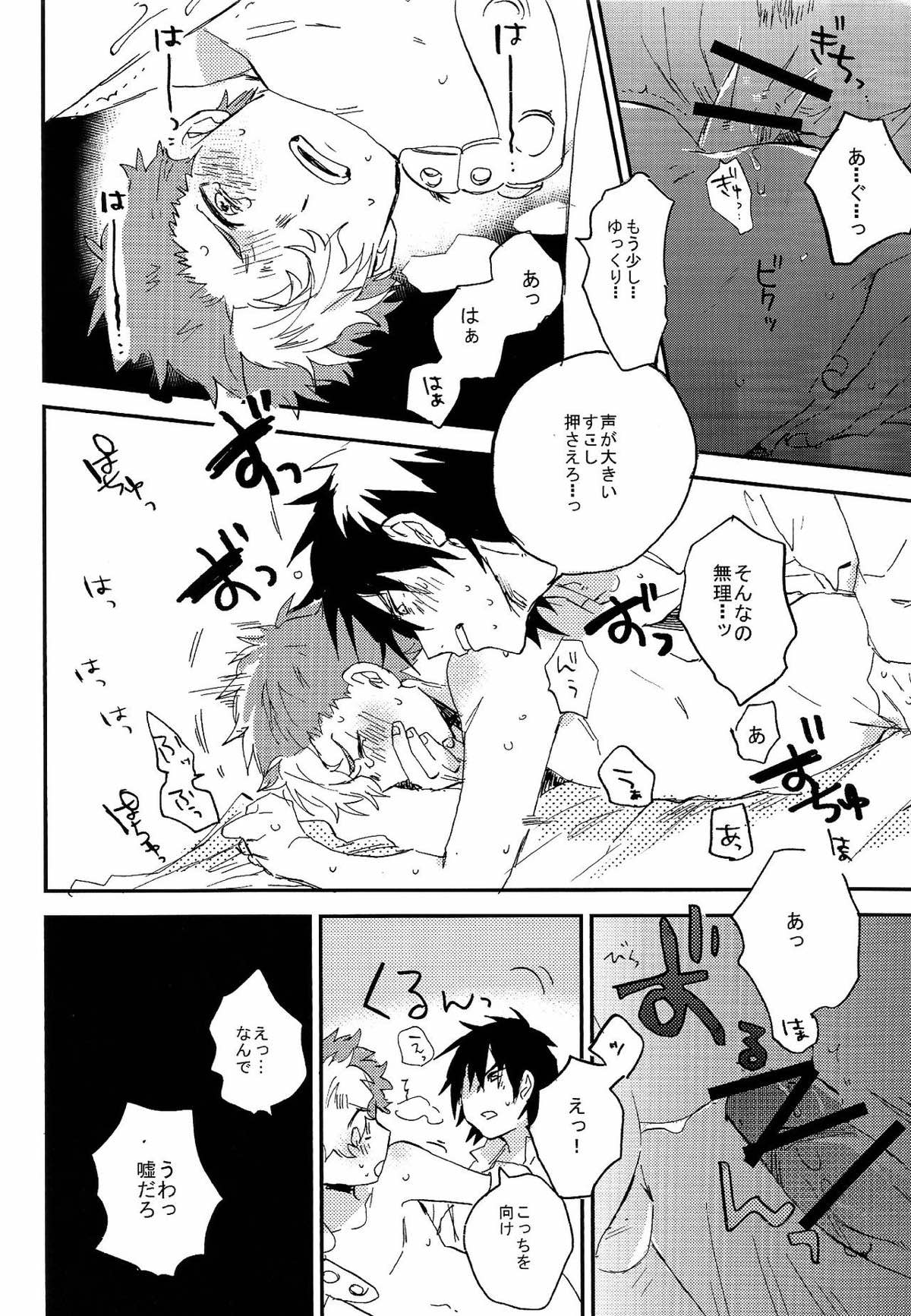 怪物失格【甲鉄城のカバネリ/くるいこ】 page 23