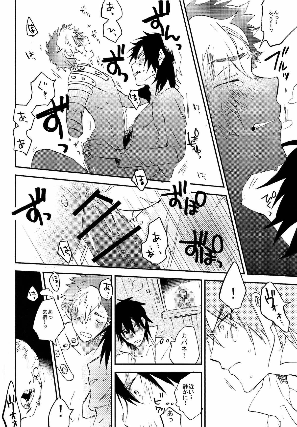 怪物失格【甲鉄城のカバネリ/くるいこ】 page 25