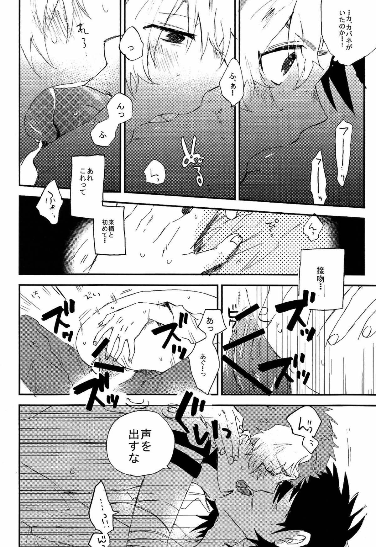 怪物失格【甲鉄城のカバネリ/くるいこ】 page 27