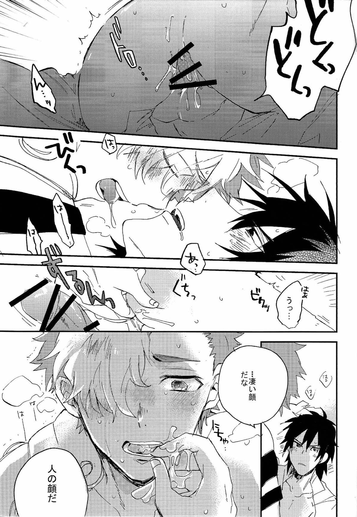 怪物失格【甲鉄城のカバネリ/くるいこ】 page 30