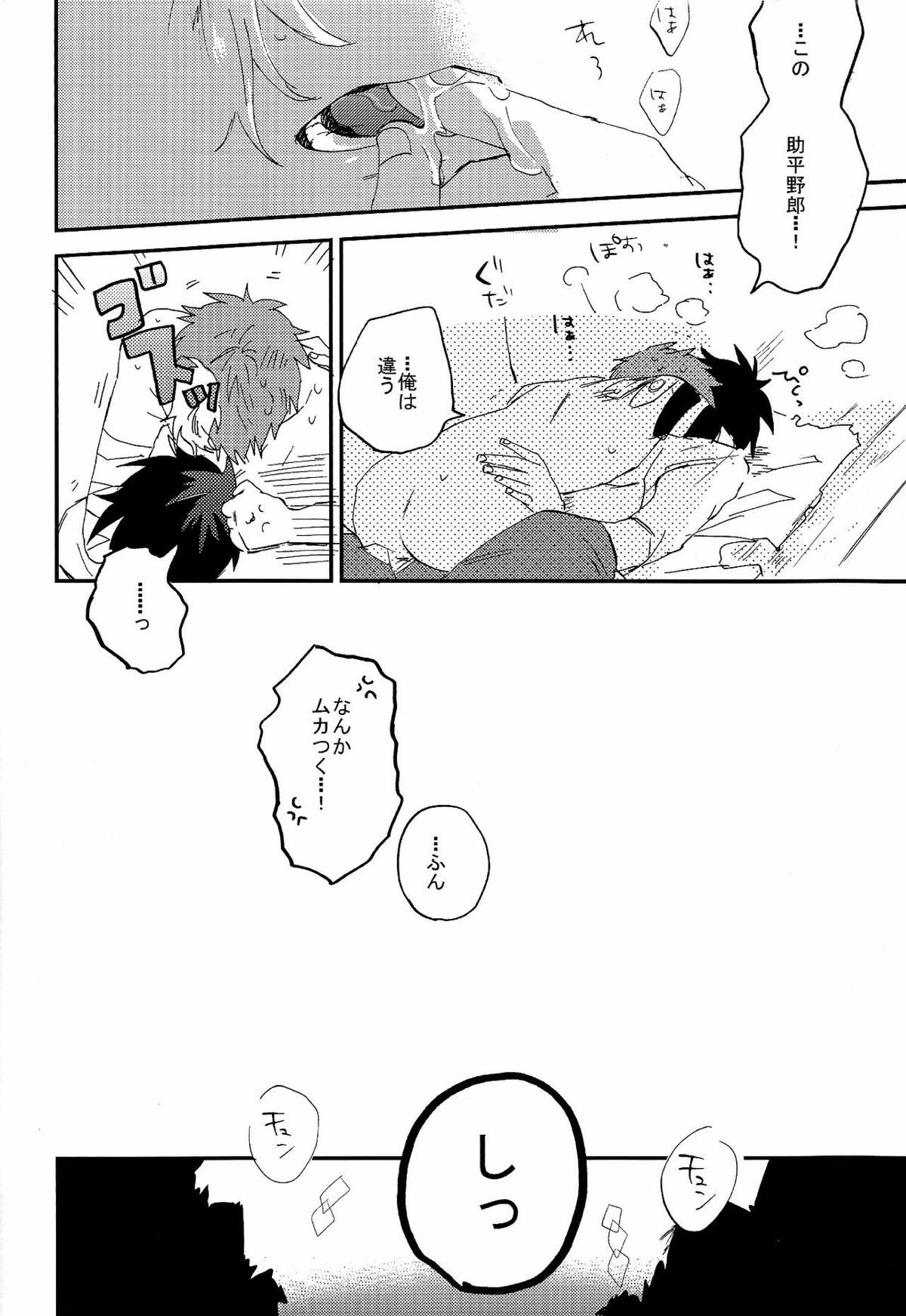 怪物失格【甲鉄城のカバネリ/くるいこ】 page 31