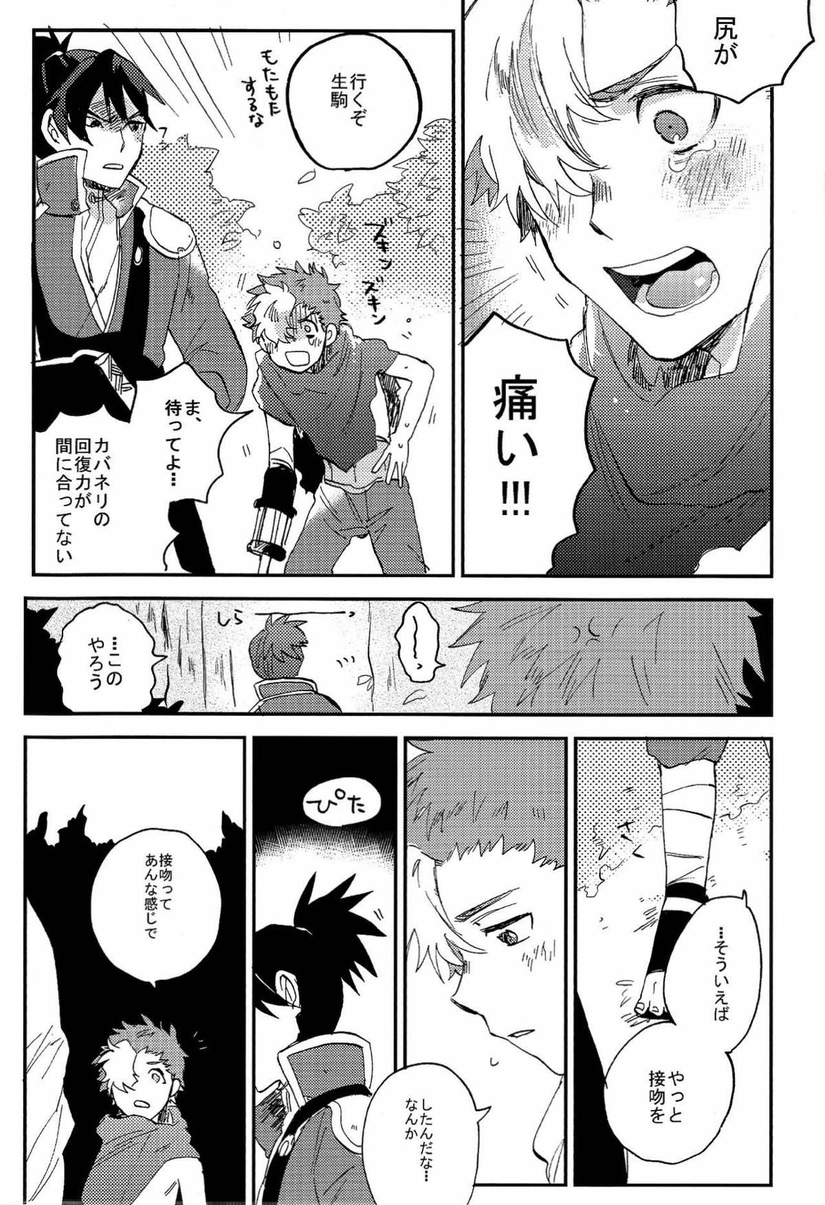 怪物失格【甲鉄城のカバネリ/くるいこ】 page 32