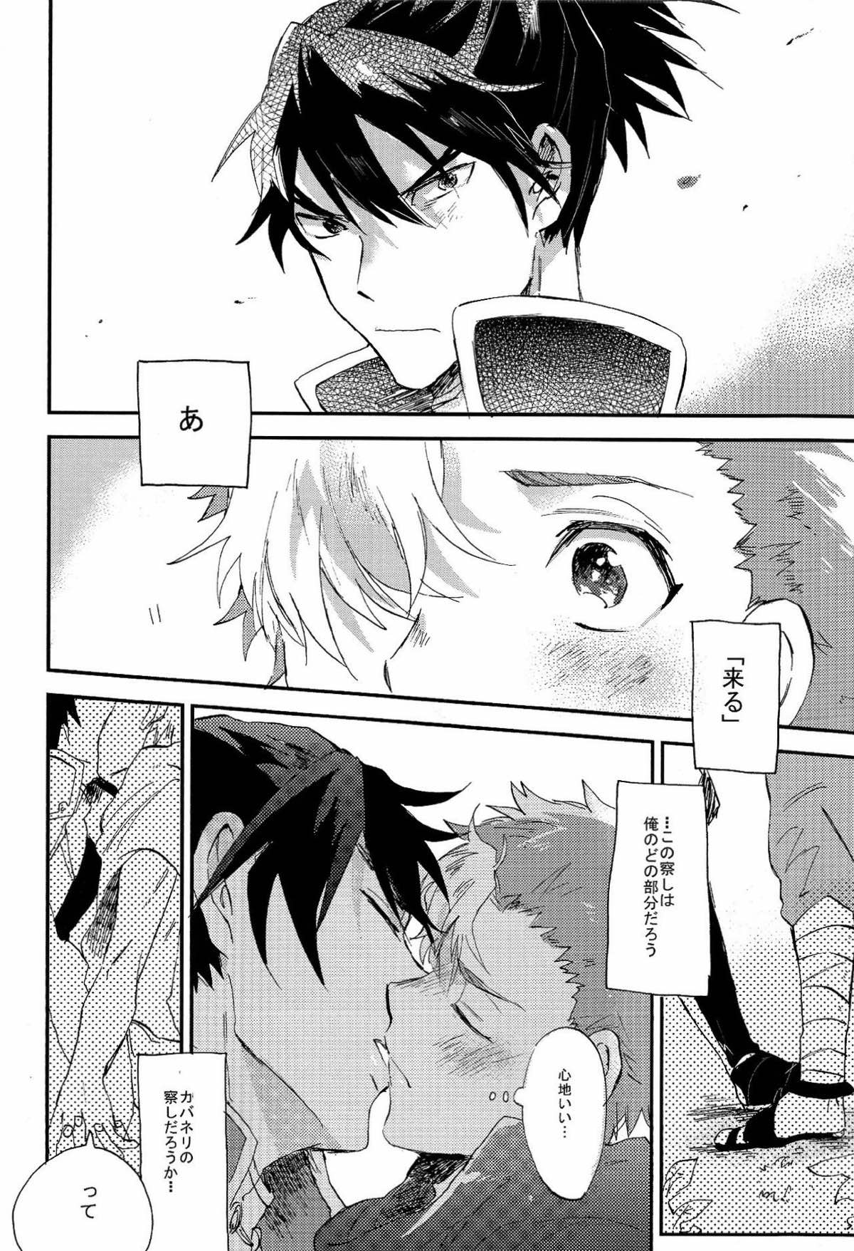 怪物失格【甲鉄城のカバネリ/くるいこ】 page 33