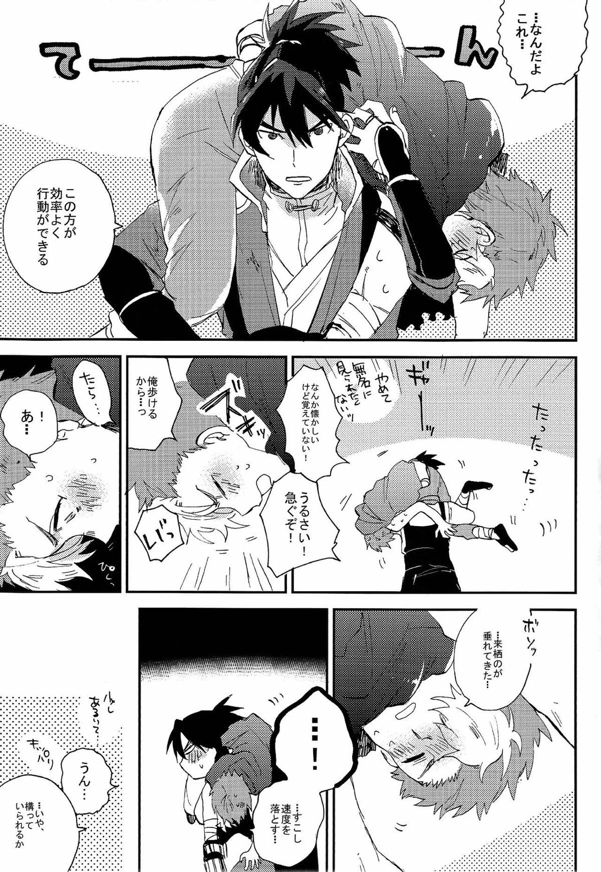 怪物失格【甲鉄城のカバネリ/くるいこ】 page 34