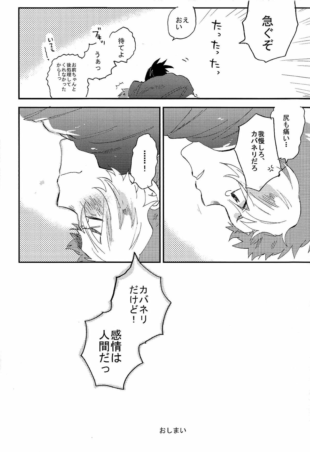 怪物失格【甲鉄城のカバネリ/くるいこ】 page 35