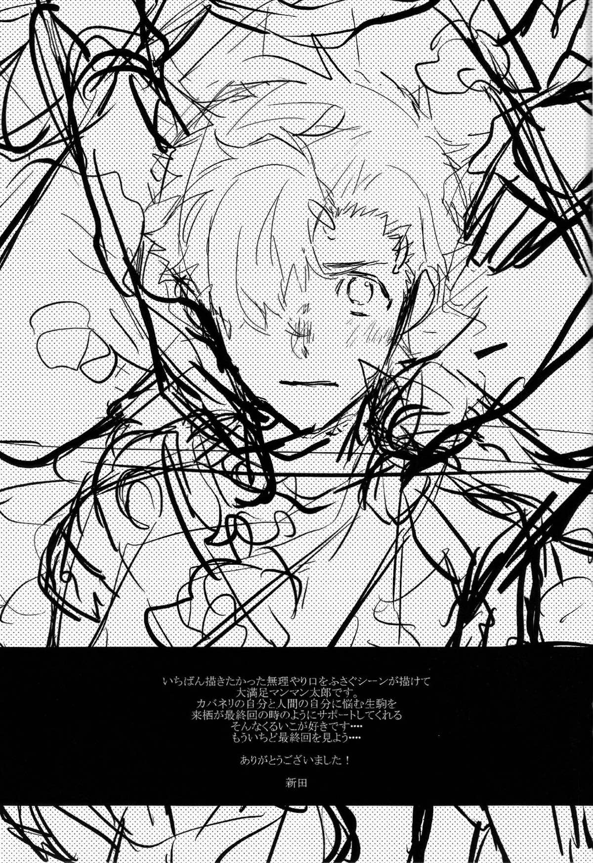 怪物失格【甲鉄城のカバネリ/くるいこ】 page 36