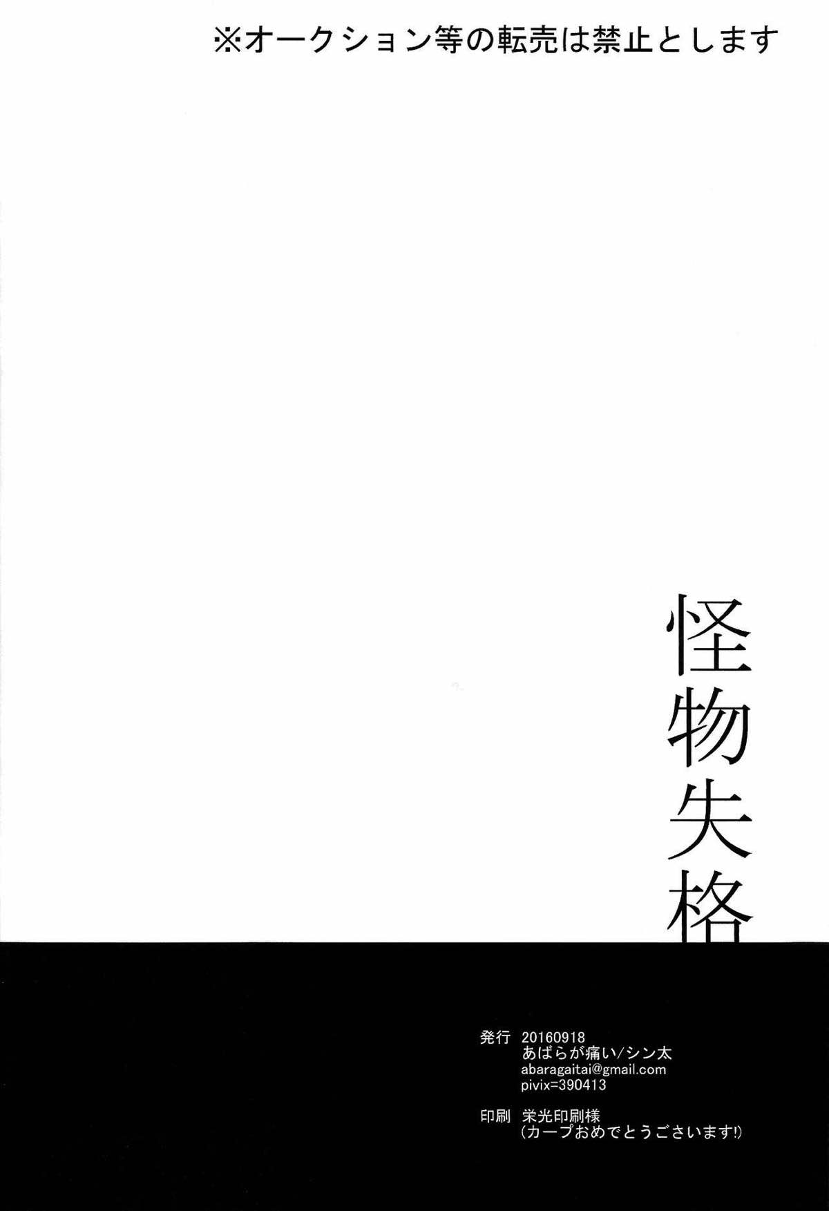 怪物失格【甲鉄城のカバネリ/くるいこ】 page 37