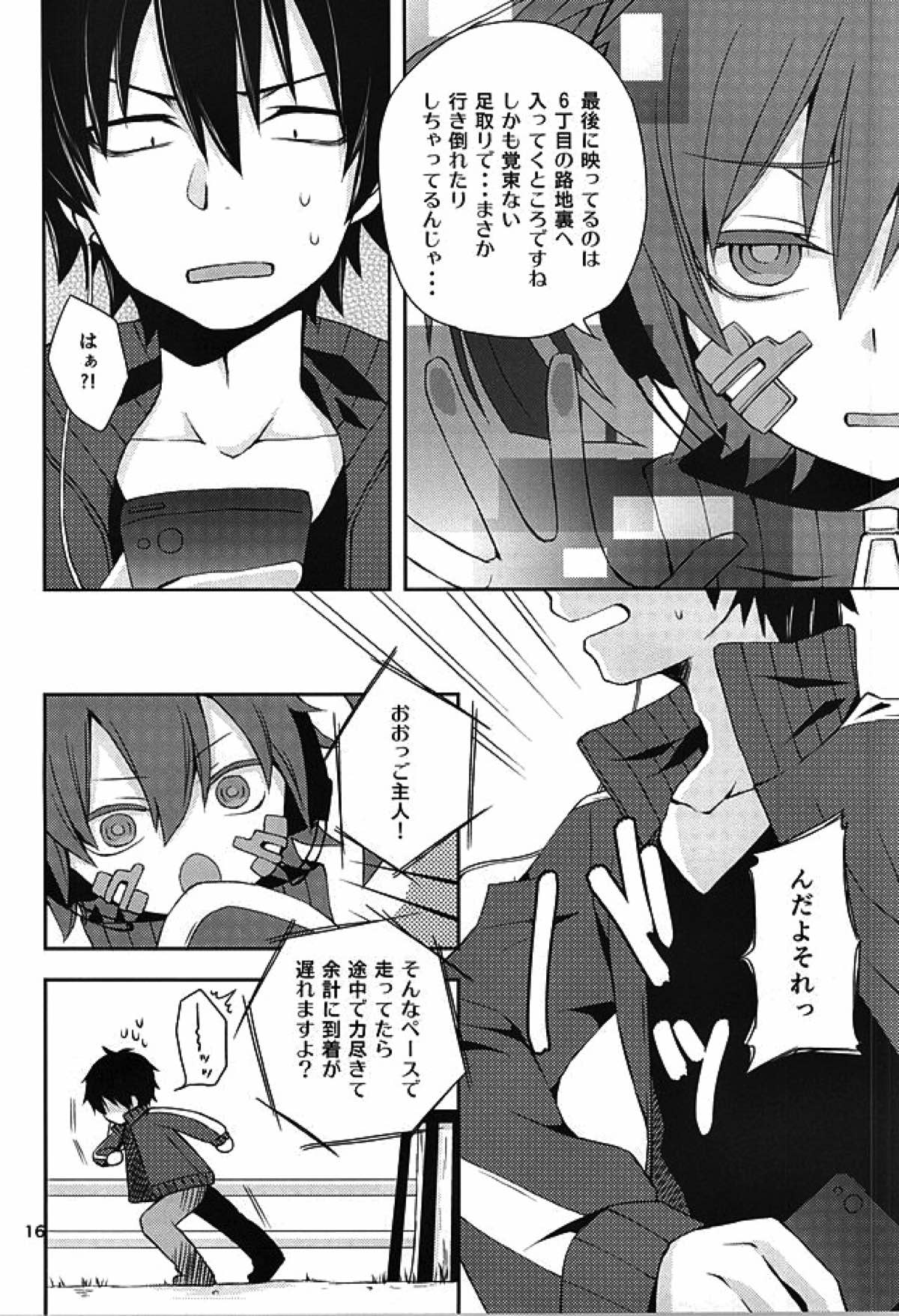 overheat【カゲロウプロジェクト/シンコノ】 page 15