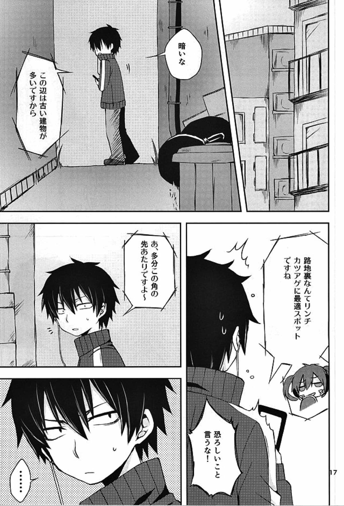 overheat【カゲロウプロジェクト/シンコノ】 page 16