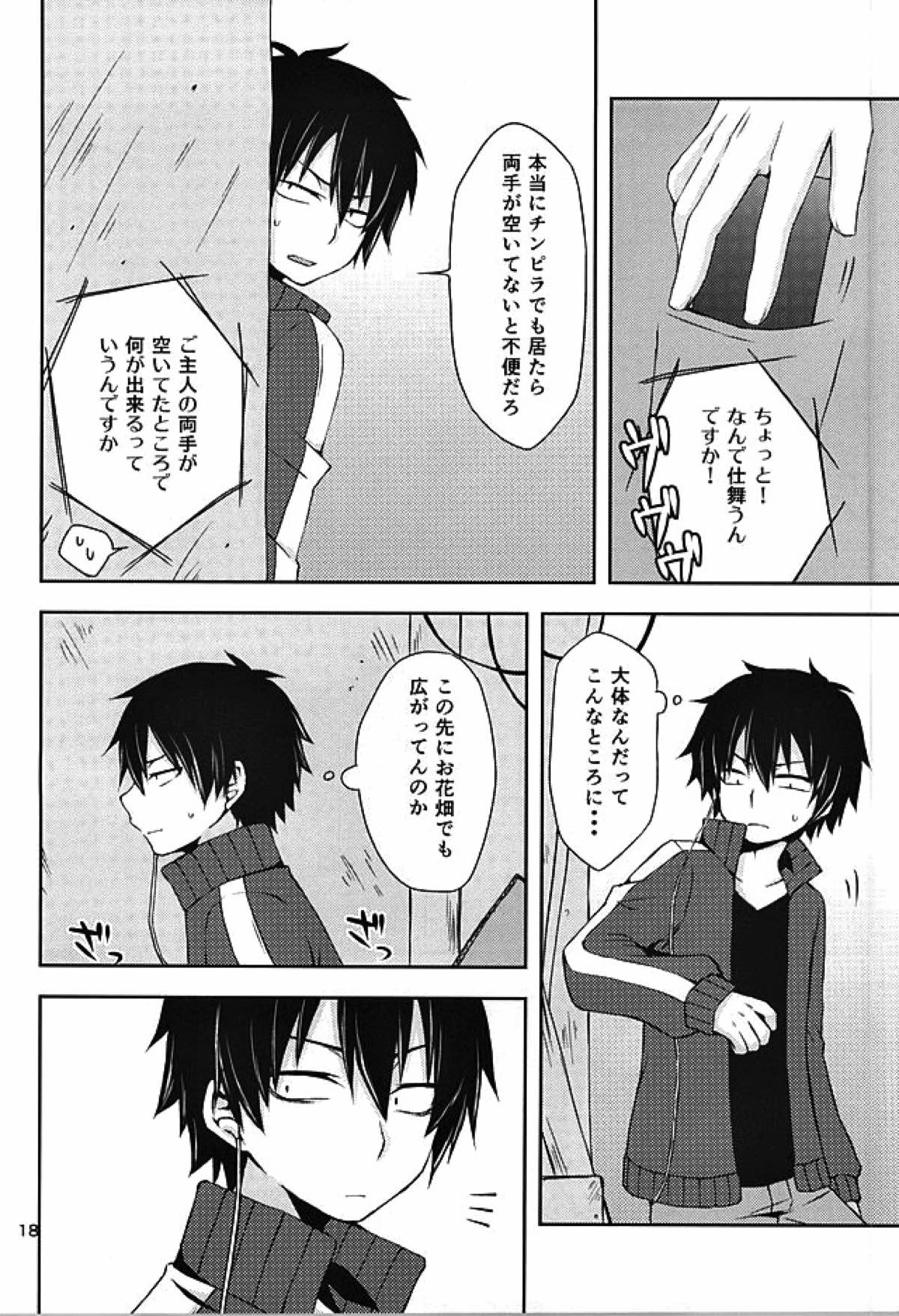 overheat【カゲロウプロジェクト/シンコノ】 page 17