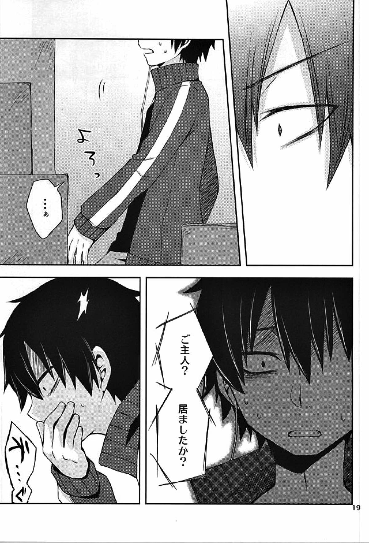 overheat【カゲロウプロジェクト/シンコノ】 page 18
