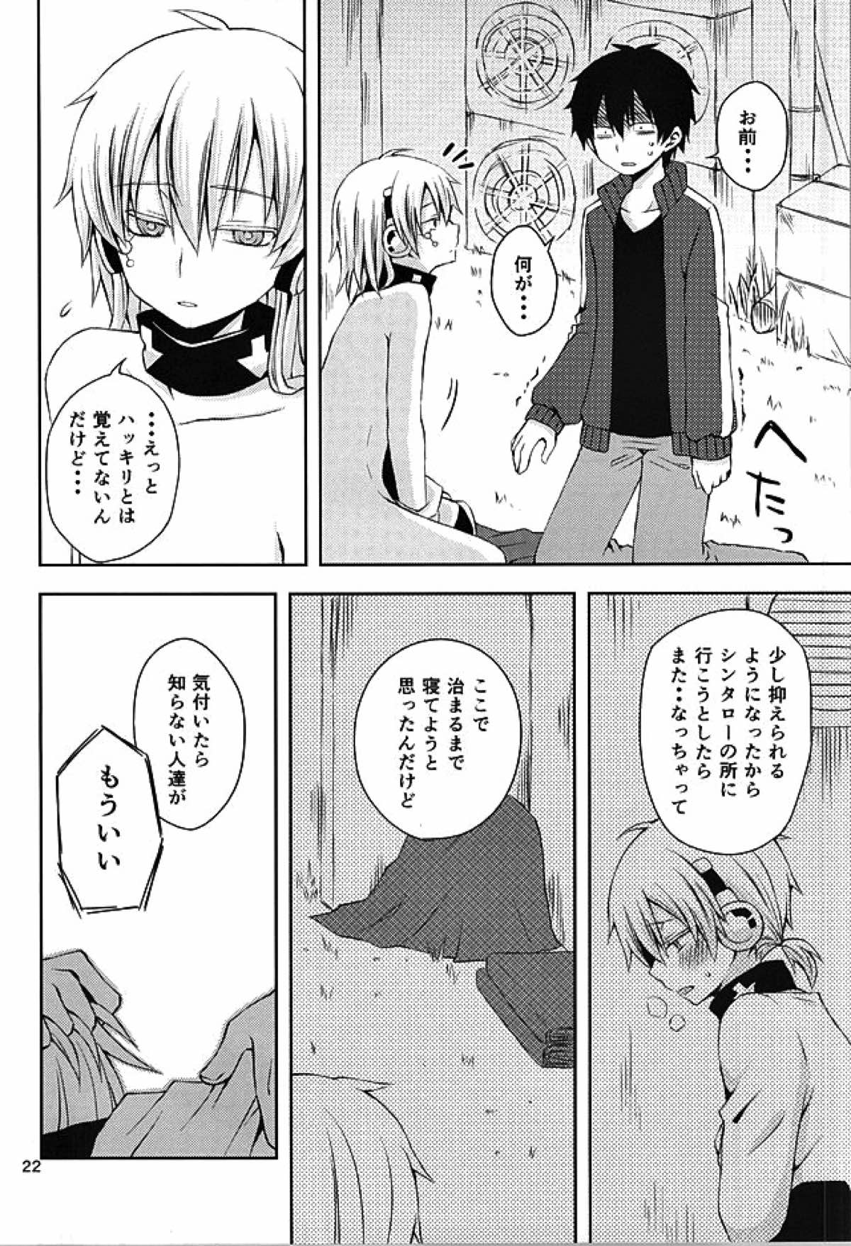 overheat【カゲロウプロジェクト/シンコノ】 page 21
