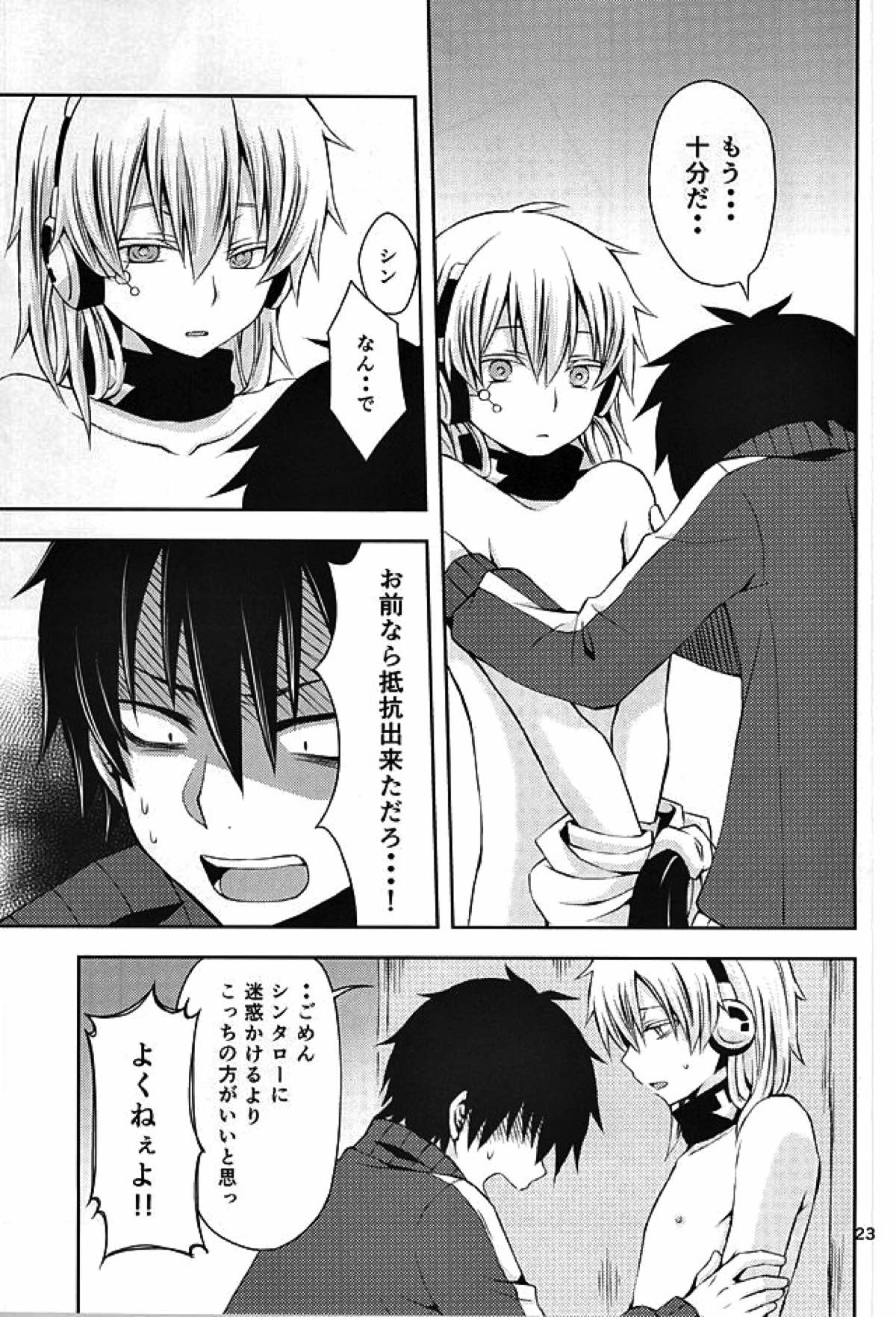 overheat【カゲロウプロジェクト/シンコノ】 page 22