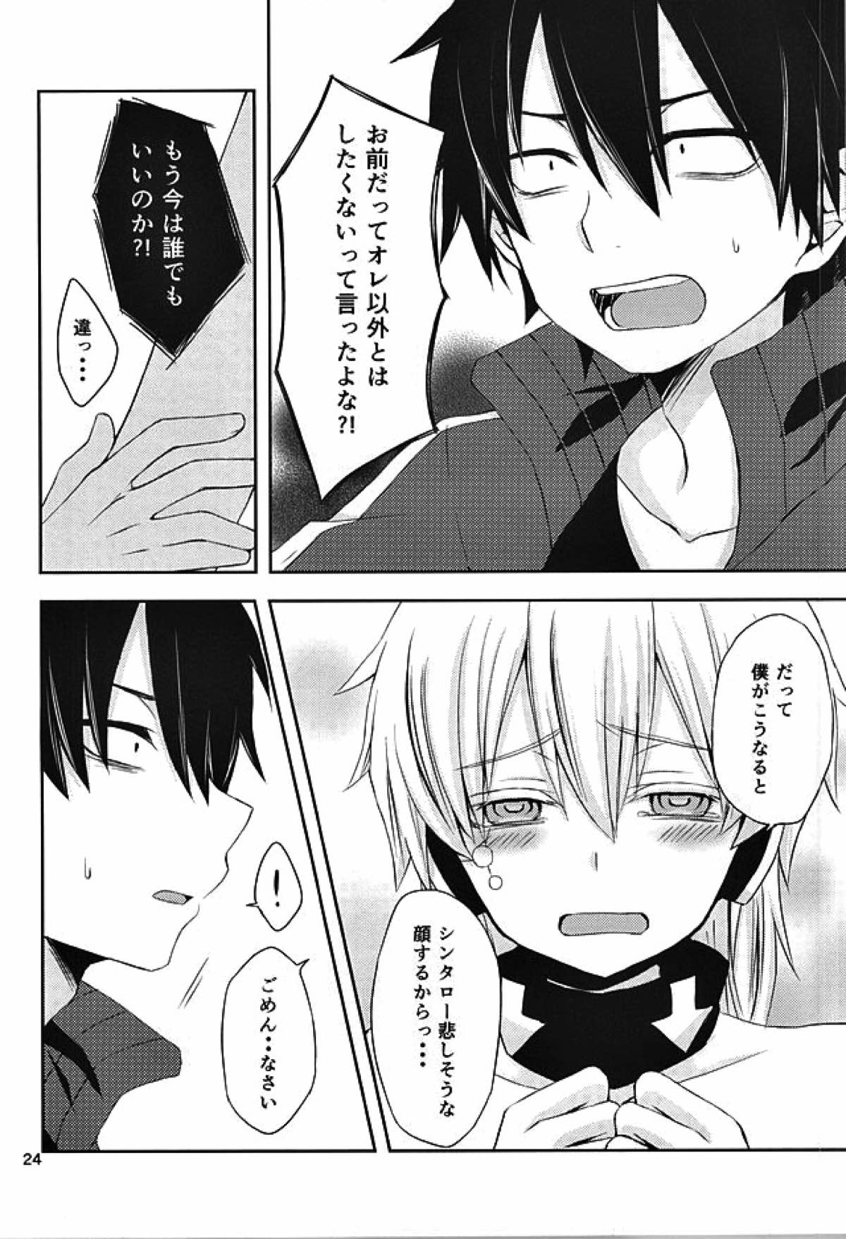 overheat【カゲロウプロジェクト/シンコノ】 page 23