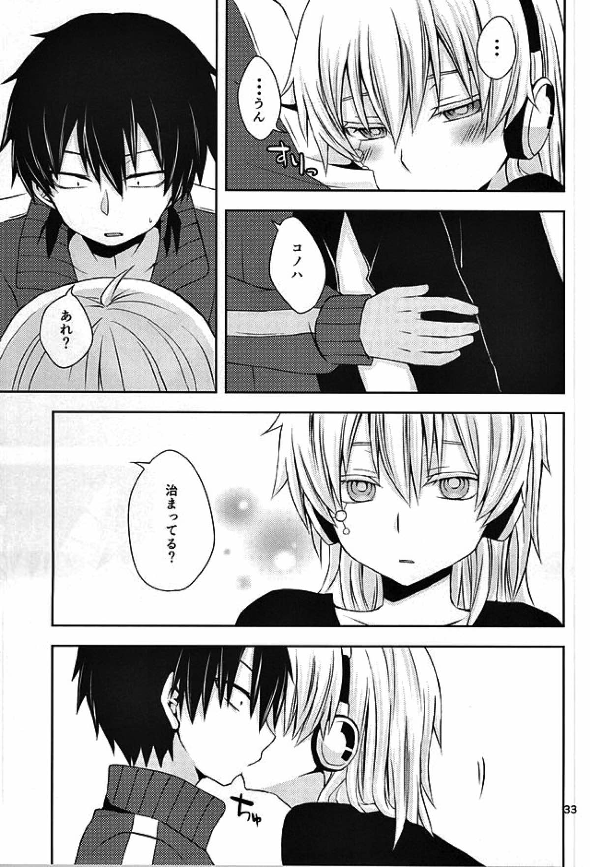 overheat【カゲロウプロジェクト/シンコノ】 page 32