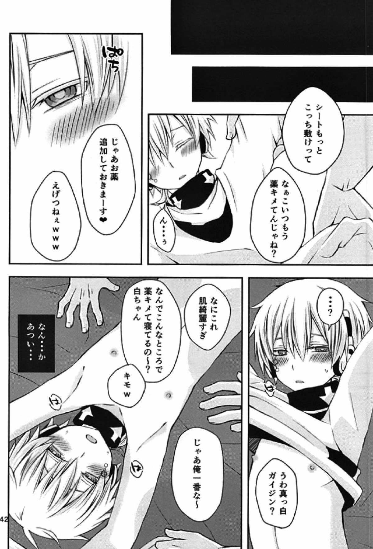 overheat【カゲロウプロジェクト/シンコノ】 page 41