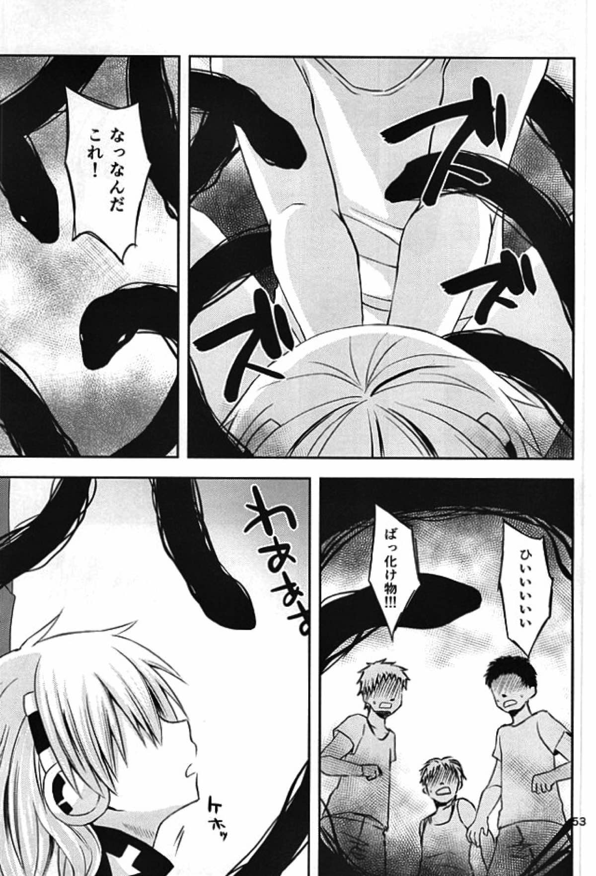 overheat【カゲロウプロジェクト/シンコノ】 page 52
