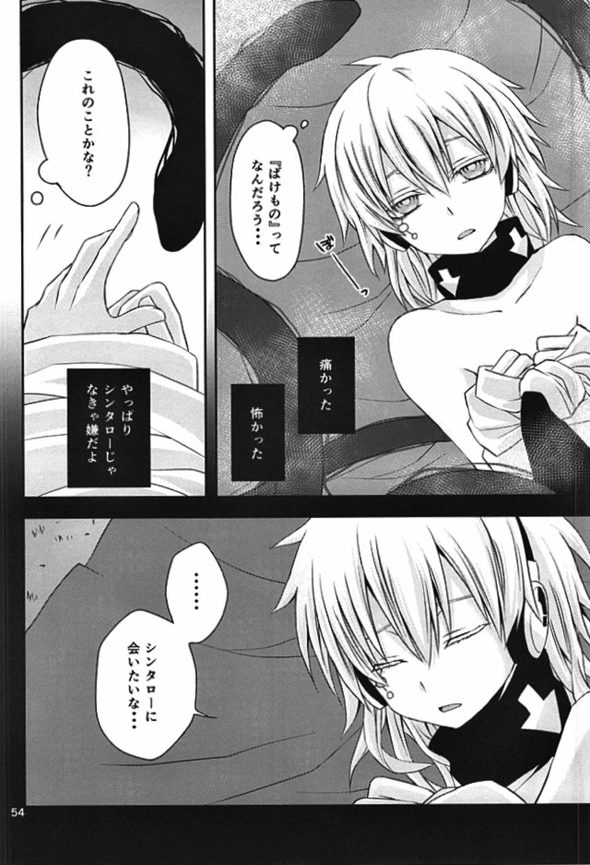 overheat【カゲロウプロジェクト/シンコノ】 page 53