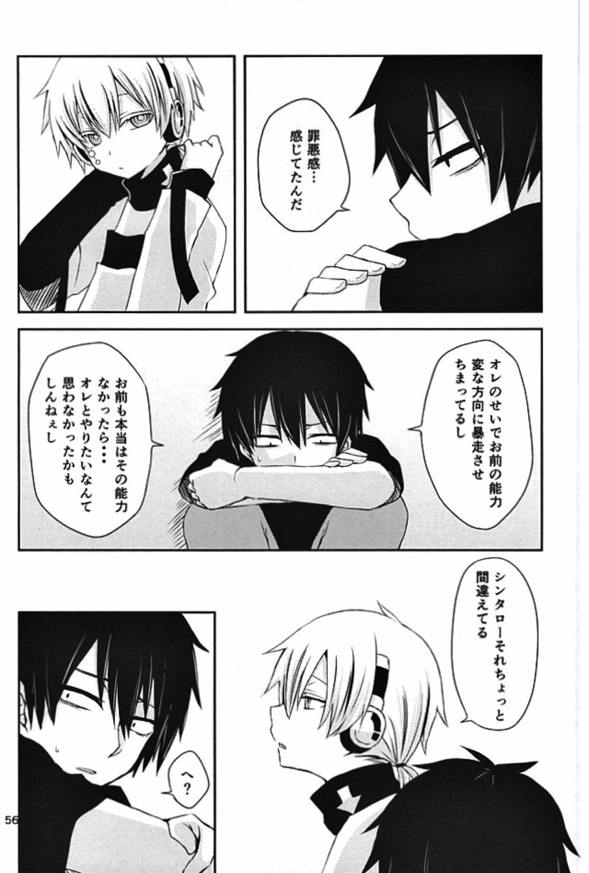 overheat【カゲロウプロジェクト/シンコノ】 page 55