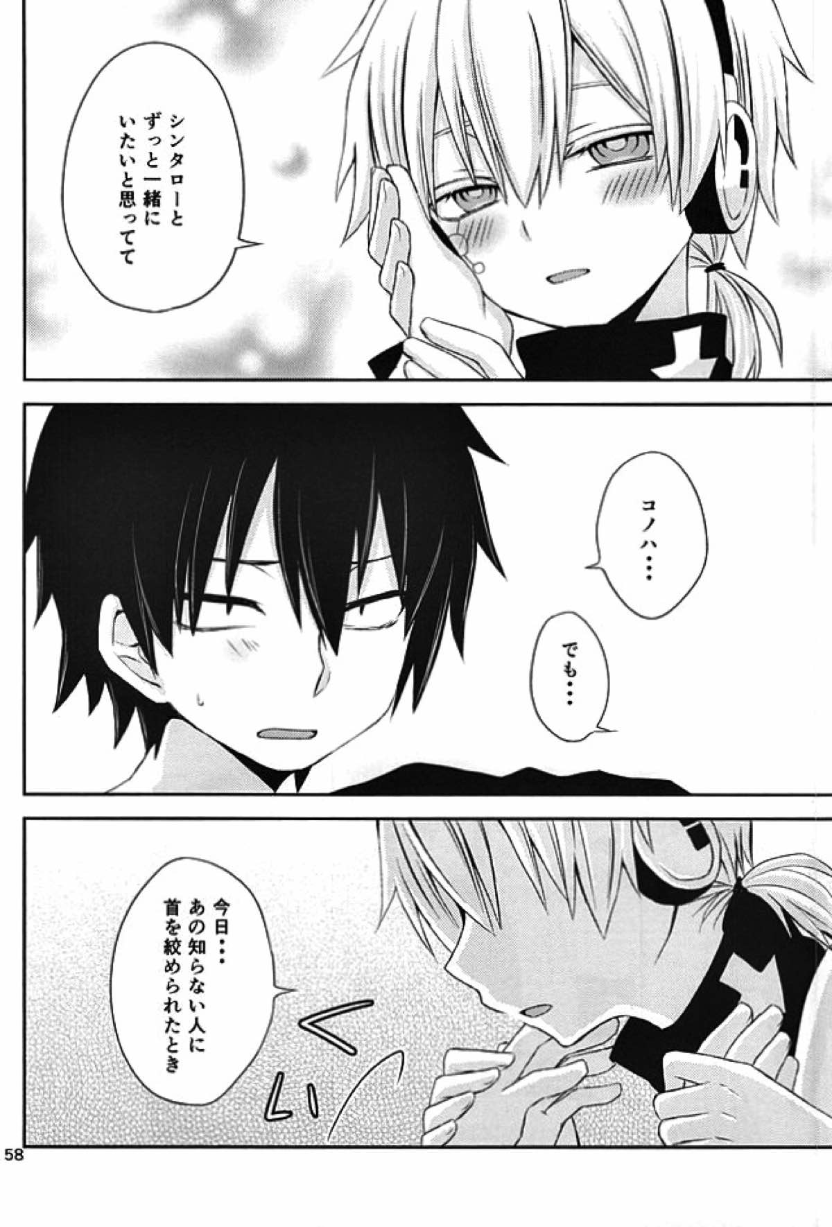overheat【カゲロウプロジェクト/シンコノ】 page 57